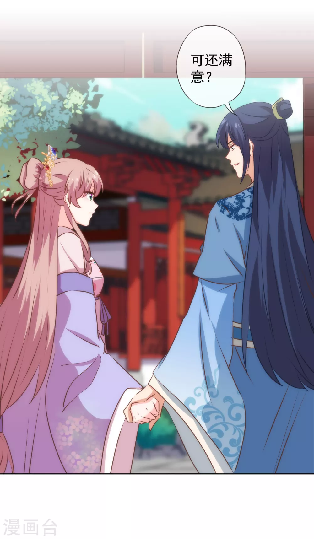 哦，我的宠妃大人韩漫全集-第277话 我的就是你的无删减无遮挡章节图片 