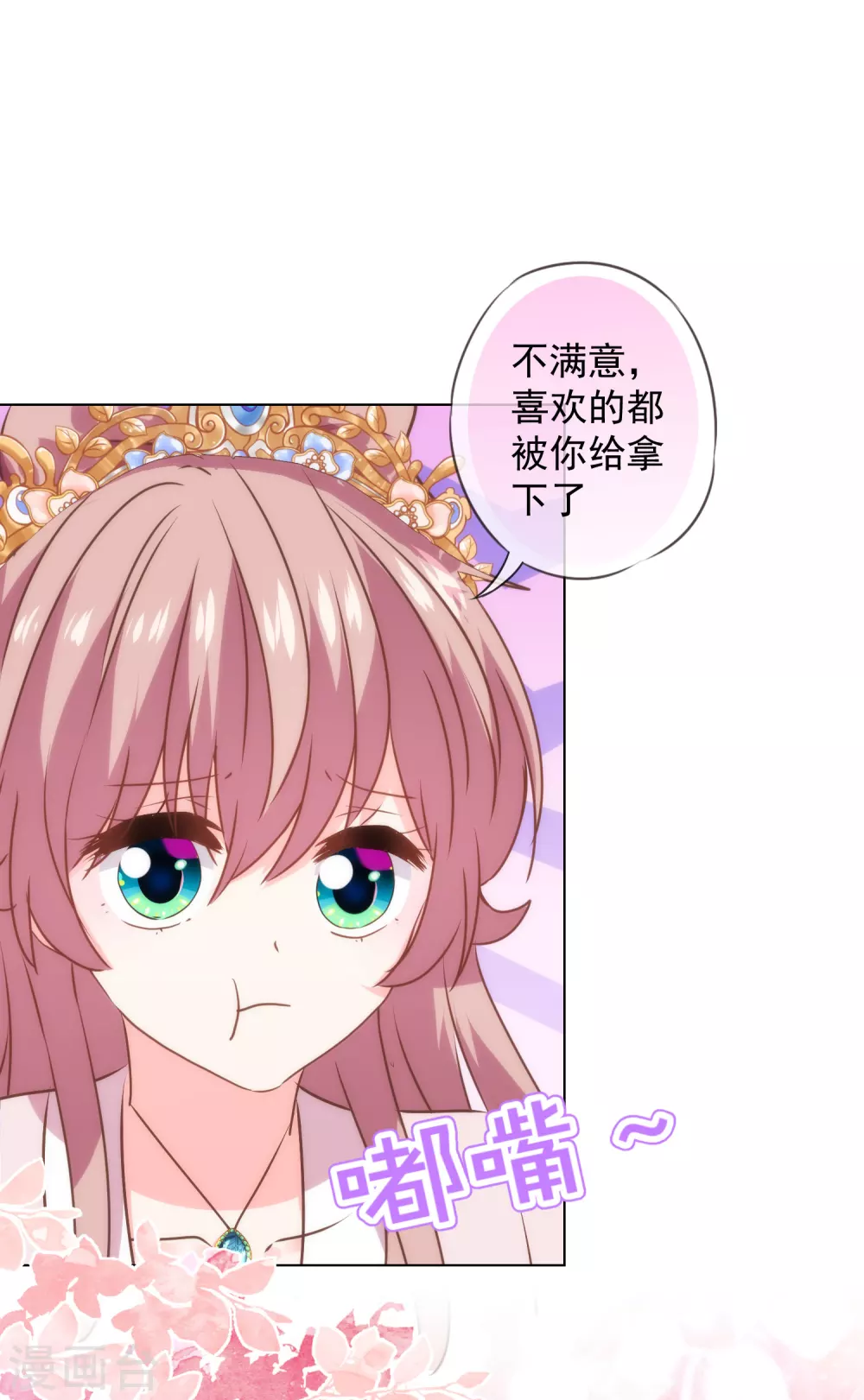 哦，我的宠妃大人韩漫全集-第277话 我的就是你的无删减无遮挡章节图片 