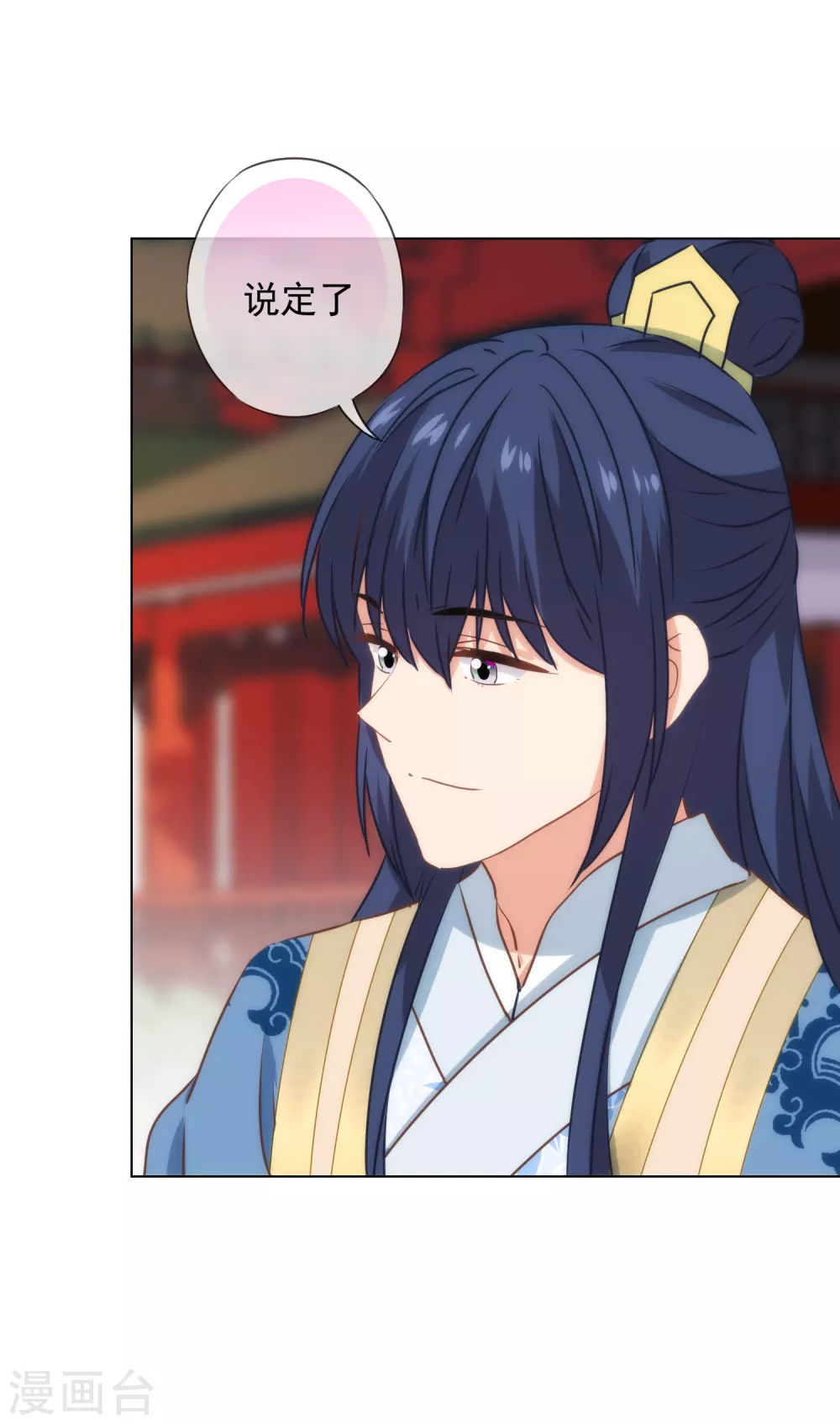 哦，我的宠妃大人韩漫全集-第277话 我的就是你的无删减无遮挡章节图片 