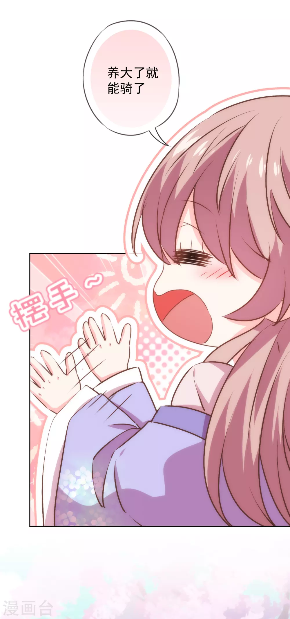 哦，我的宠妃大人韩漫全集-第277话 我的就是你的无删减无遮挡章节图片 