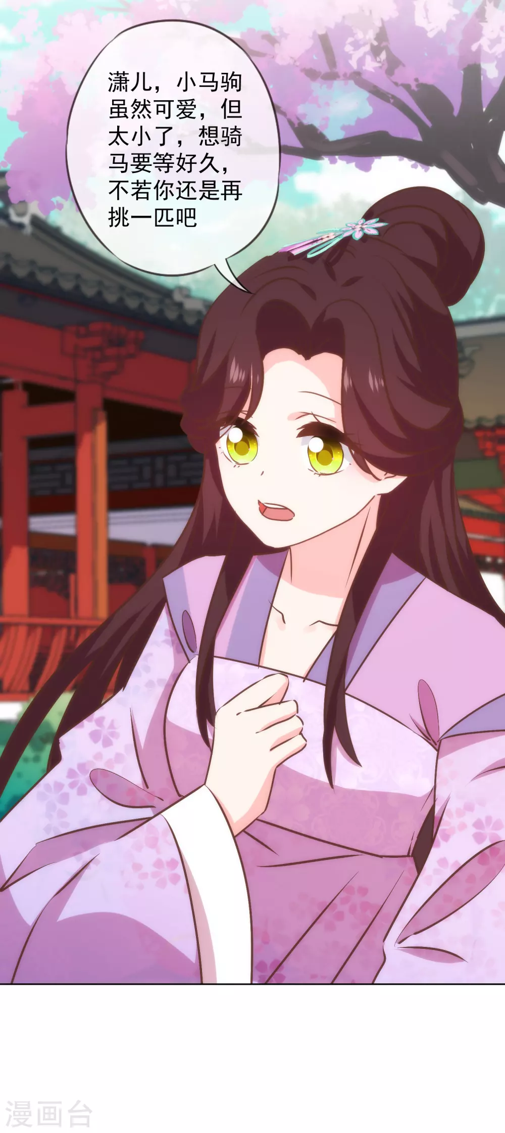 哦，我的宠妃大人韩漫全集-第277话 我的就是你的无删减无遮挡章节图片 