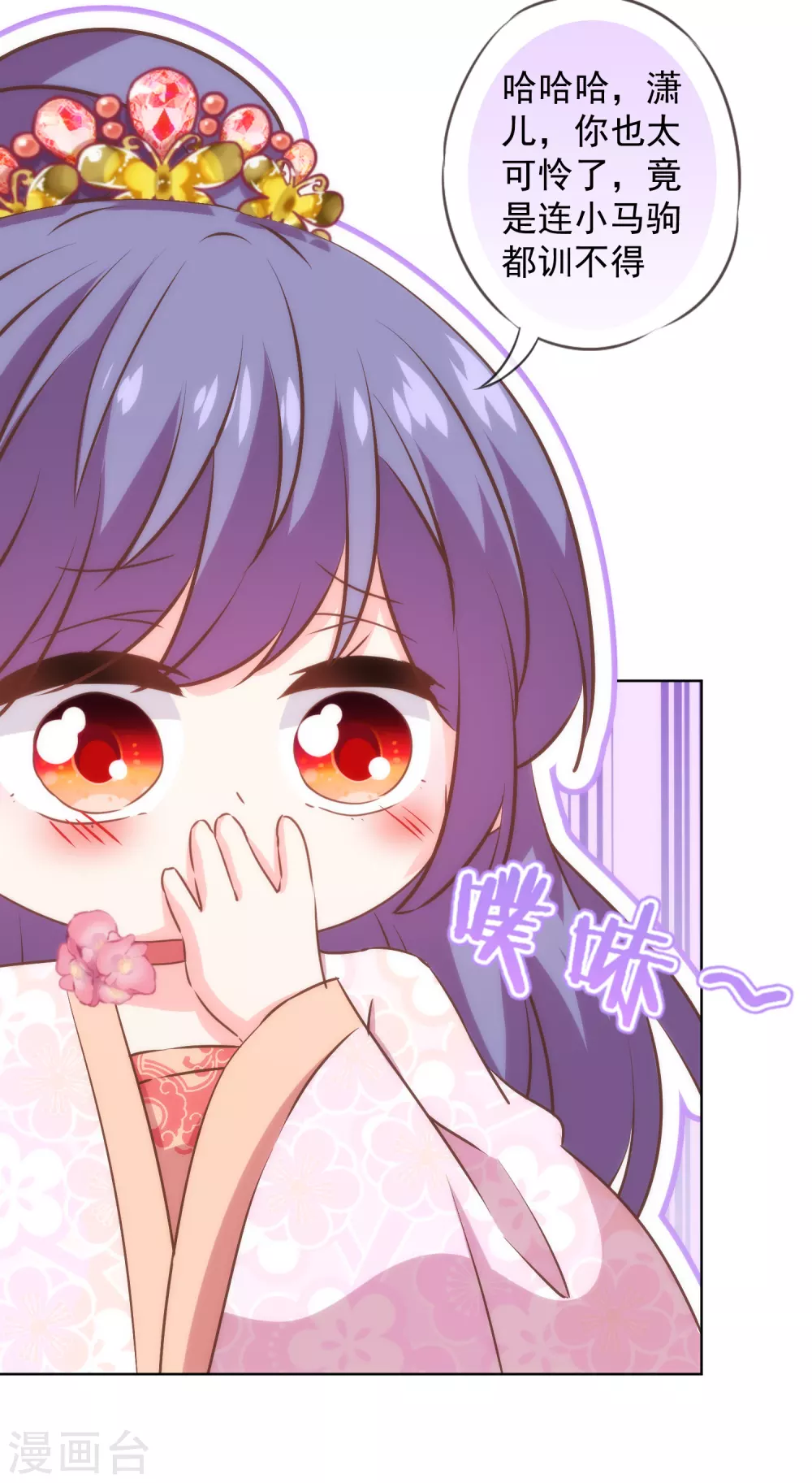 哦，我的宠妃大人韩漫全集-第277话 我的就是你的无删减无遮挡章节图片 