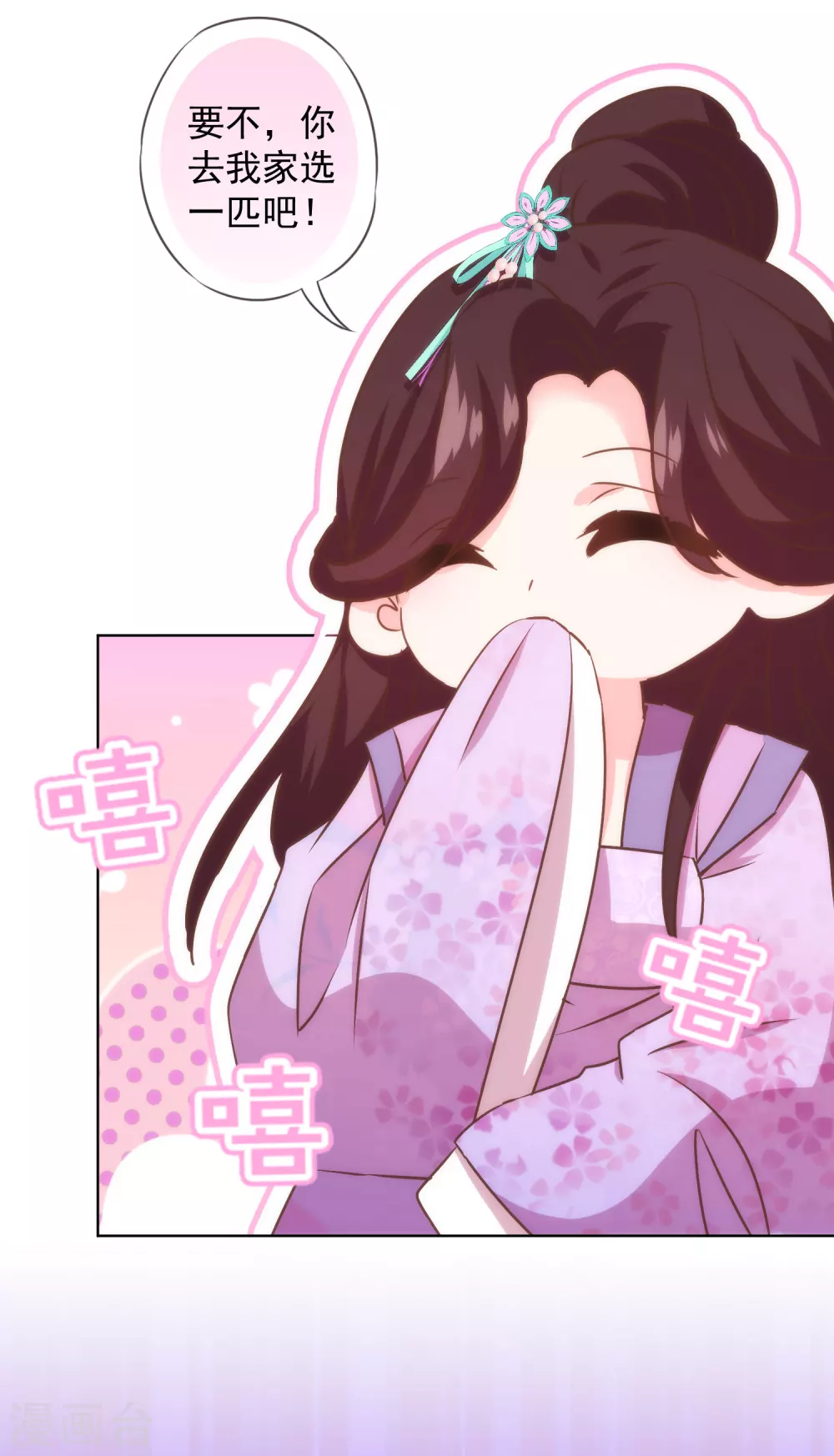 哦，我的宠妃大人韩漫全集-第277话 我的就是你的无删减无遮挡章节图片 
