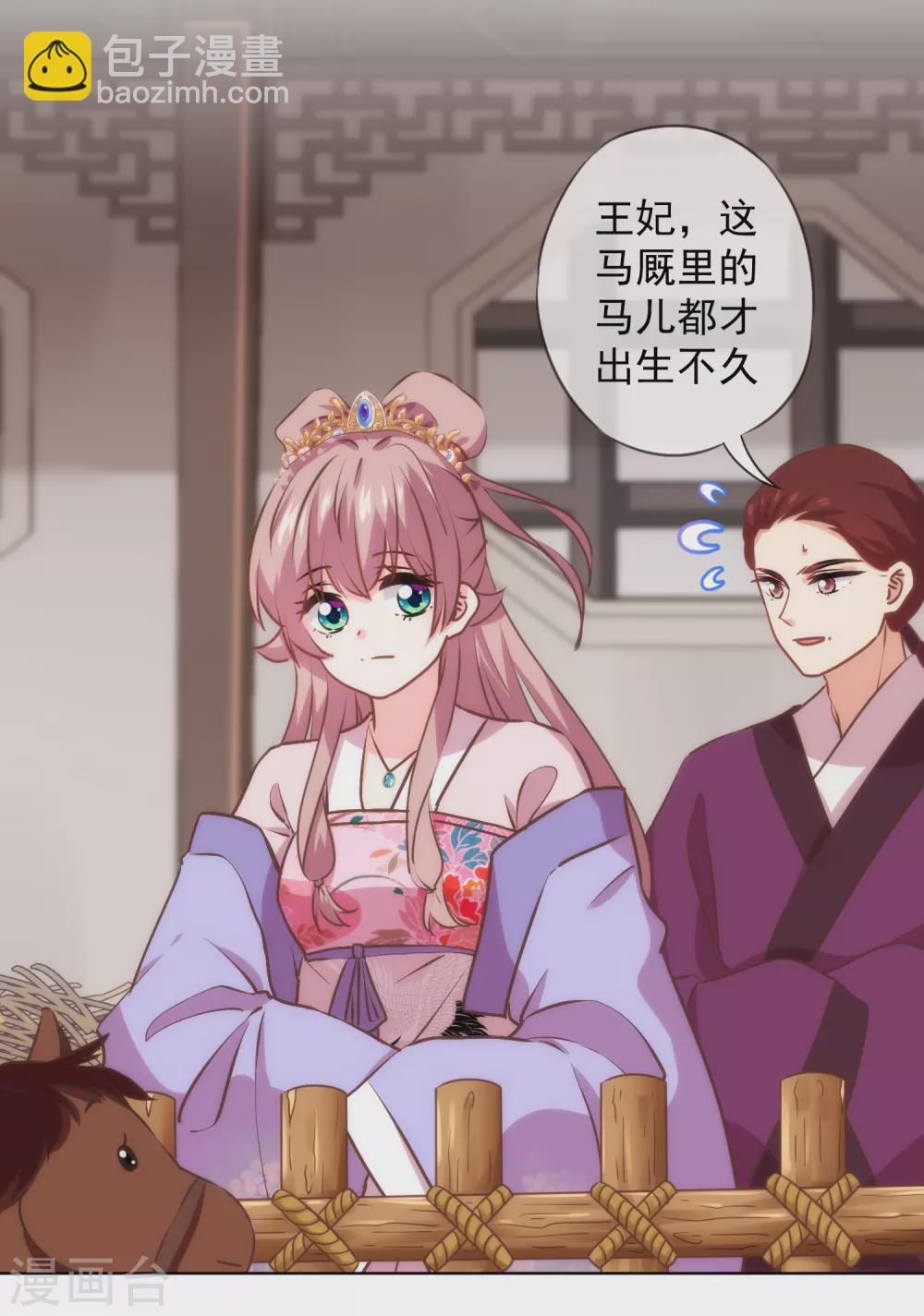 哦，我的宠妃大人韩漫全集-第277话 我的就是你的无删减无遮挡章节图片 