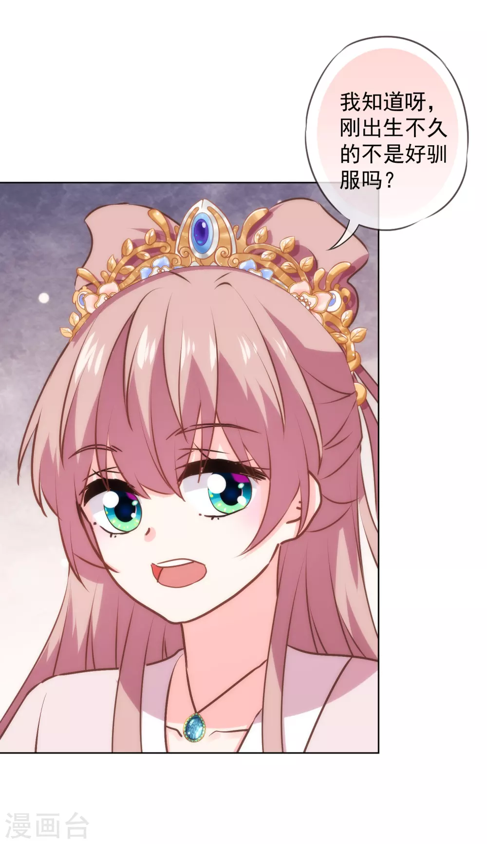 哦，我的宠妃大人韩漫全集-第277话 我的就是你的无删减无遮挡章节图片 