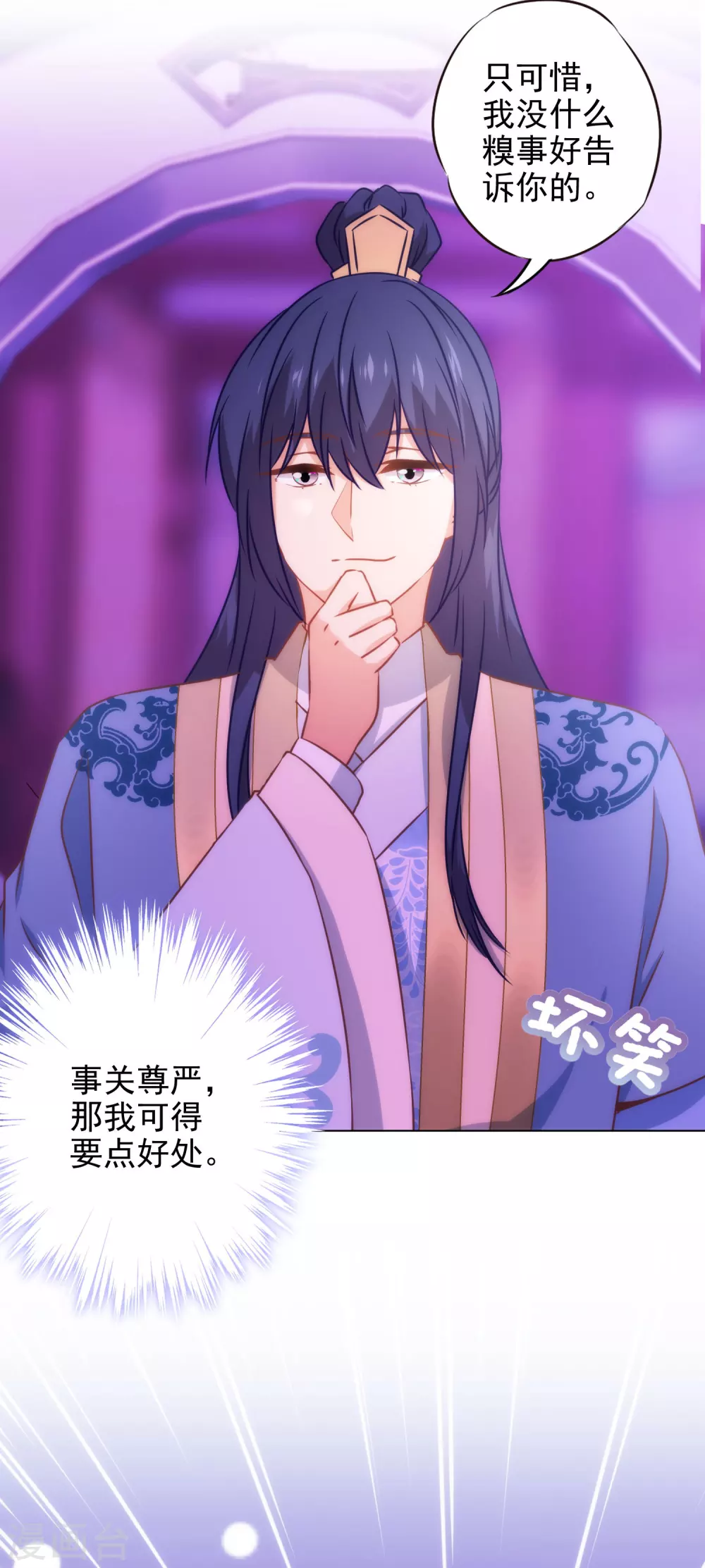 哦，我的宠妃大人韩漫全集-第278话 引火烧身无删减无遮挡章节图片 