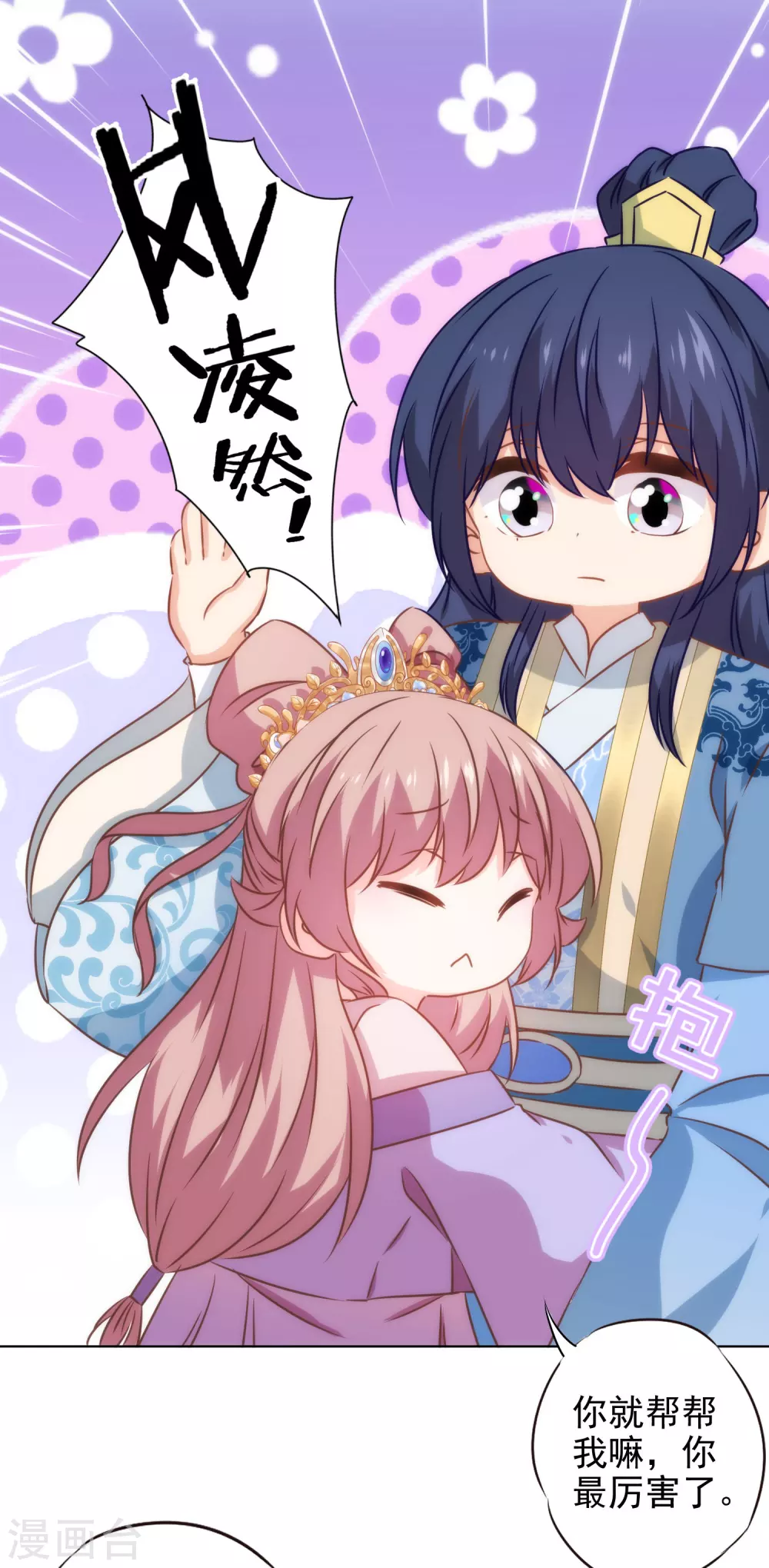哦，我的宠妃大人韩漫全集-第278话 引火烧身无删减无遮挡章节图片 