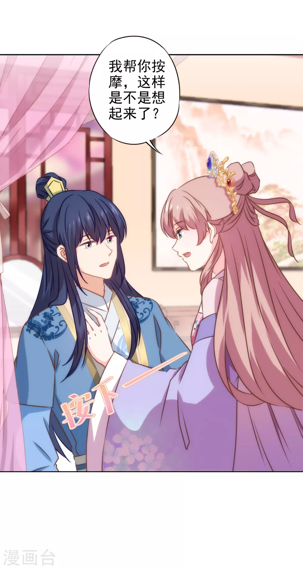 哦，我的宠妃大人韩漫全集-第278话 引火烧身无删减无遮挡章节图片 