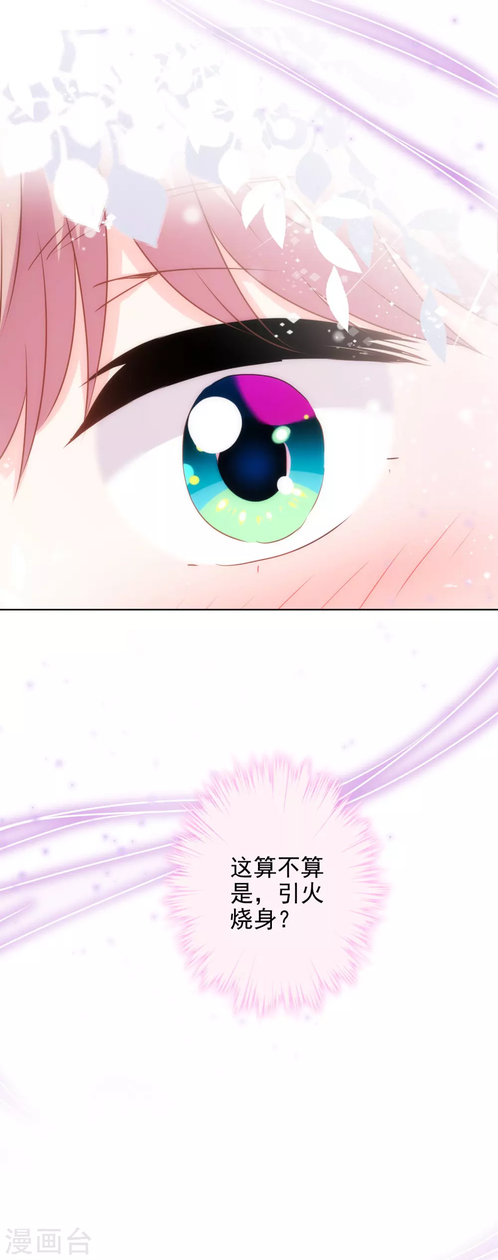 哦，我的宠妃大人韩漫全集-第278话 引火烧身无删减无遮挡章节图片 