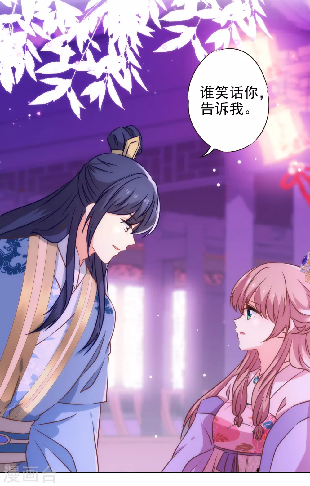 哦，我的宠妃大人韩漫全集-第278话 引火烧身无删减无遮挡章节图片 