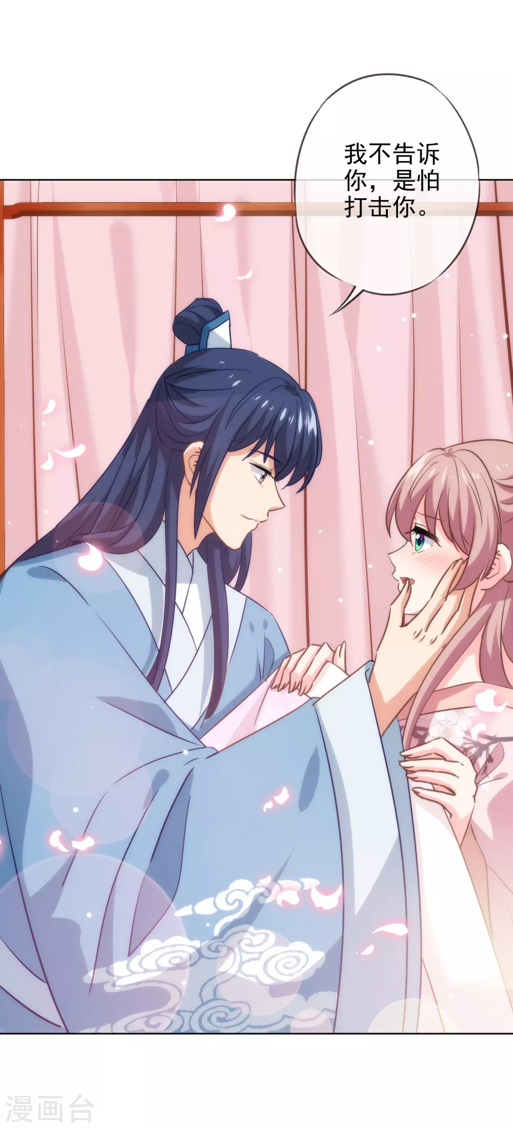 哦，我的宠妃大人韩漫全集-第279话 彩虹屁要会说无删减无遮挡章节图片 