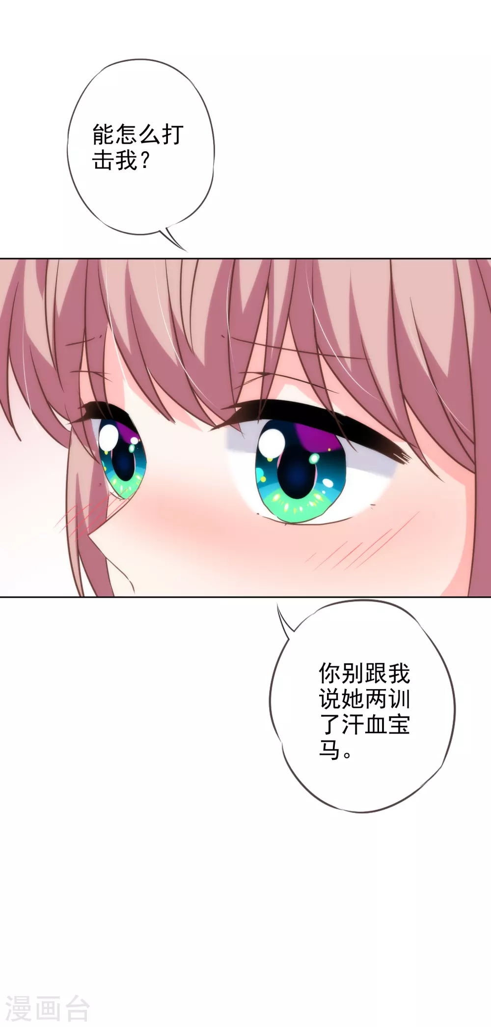 哦，我的宠妃大人韩漫全集-第279话 彩虹屁要会说无删减无遮挡章节图片 