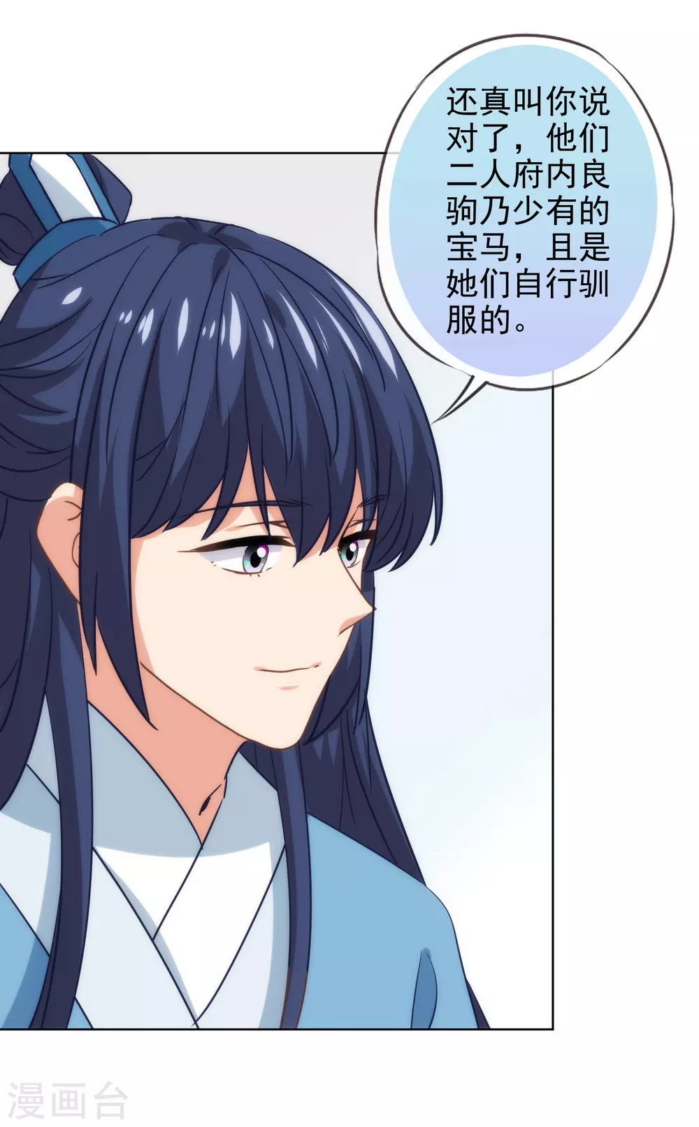哦，我的宠妃大人韩漫全集-第279话 彩虹屁要会说无删减无遮挡章节图片 