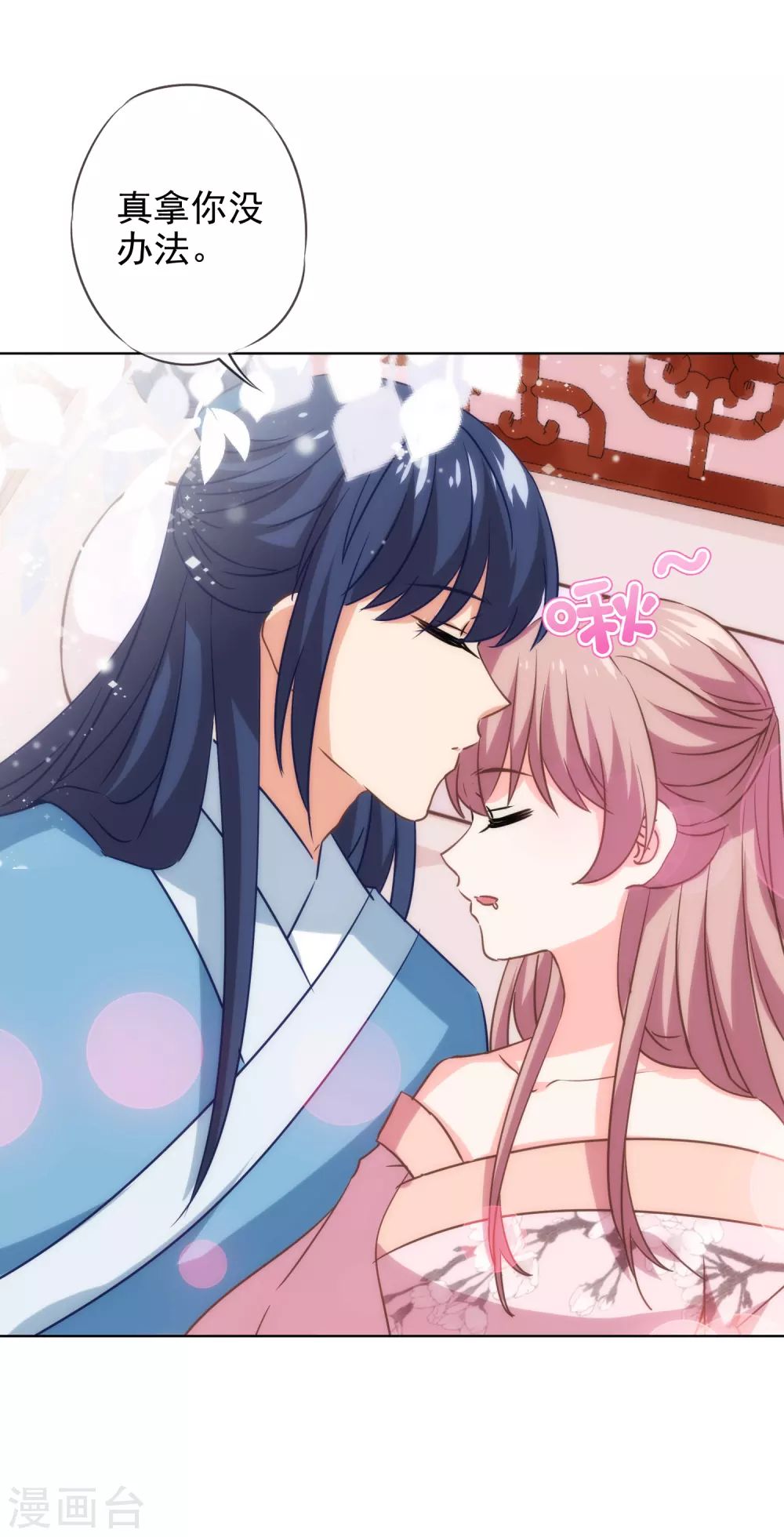 哦，我的宠妃大人韩漫全集-第279话 彩虹屁要会说无删减无遮挡章节图片 