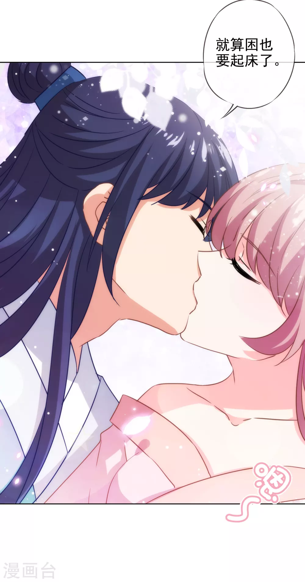 哦，我的宠妃大人韩漫全集-第279话 彩虹屁要会说无删减无遮挡章节图片 
