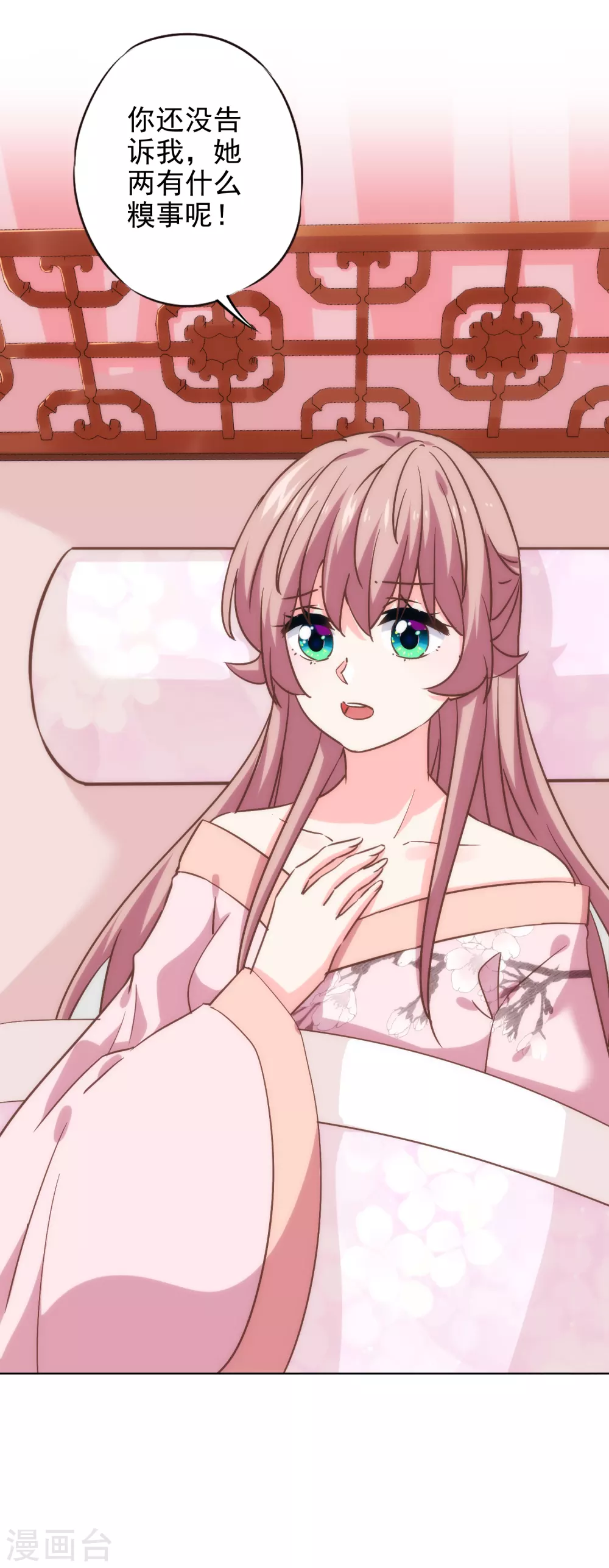 哦，我的宠妃大人韩漫全集-第279话 彩虹屁要会说无删减无遮挡章节图片 