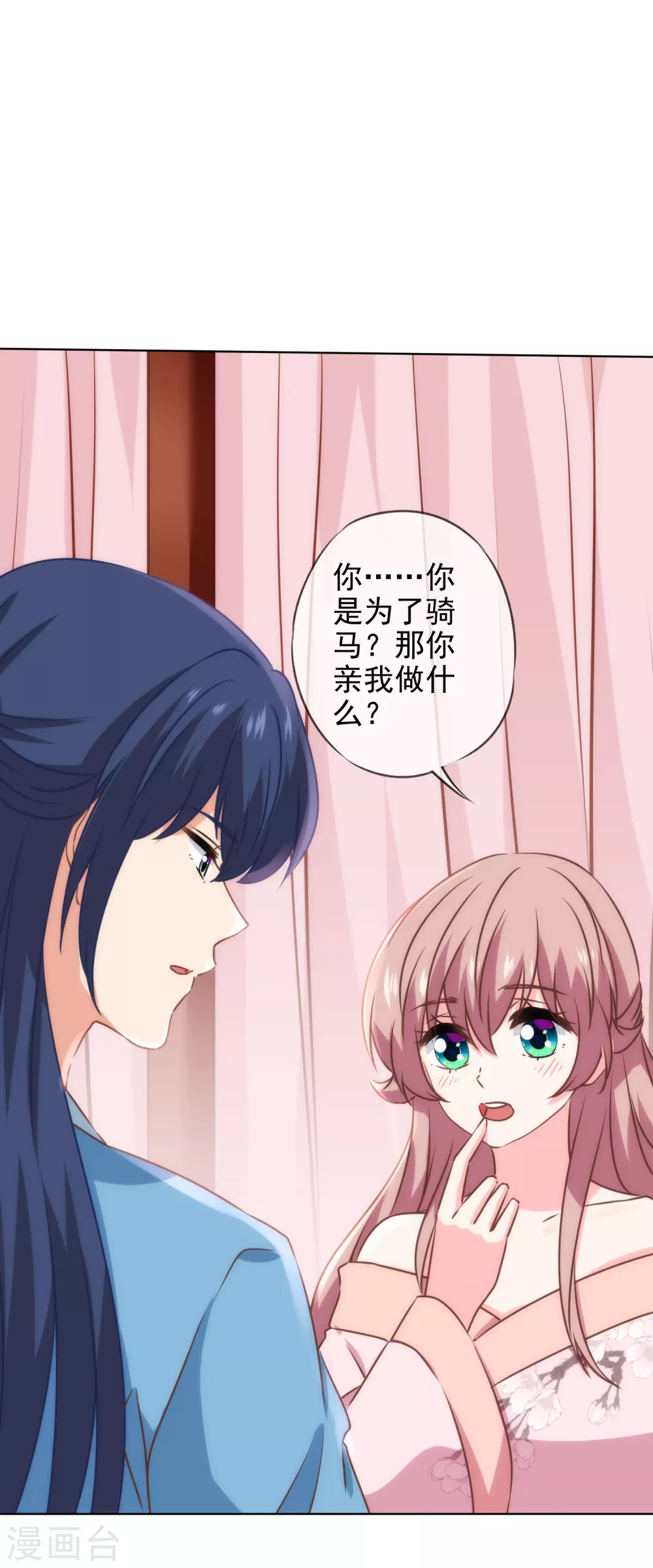 哦，我的宠妃大人韩漫全集-第280话 在外不能飘无删减无遮挡章节图片 