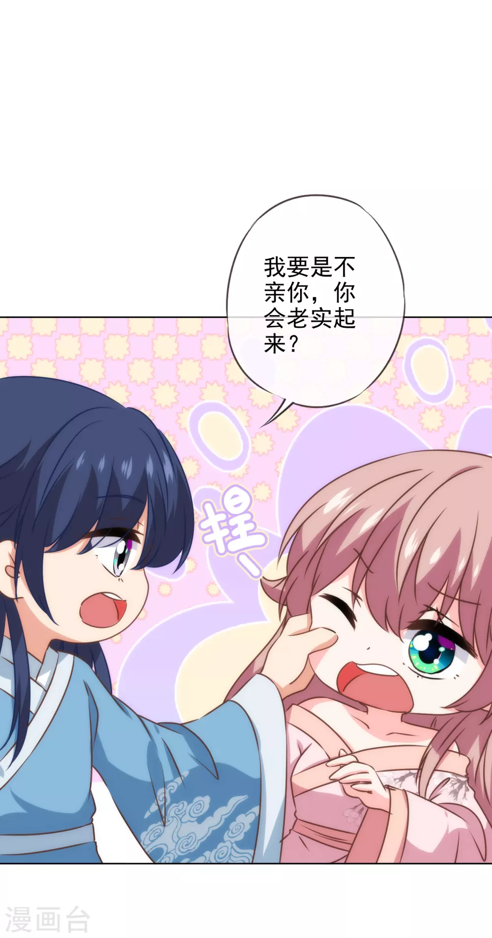 哦，我的宠妃大人韩漫全集-第280话 在外不能飘无删减无遮挡章节图片 