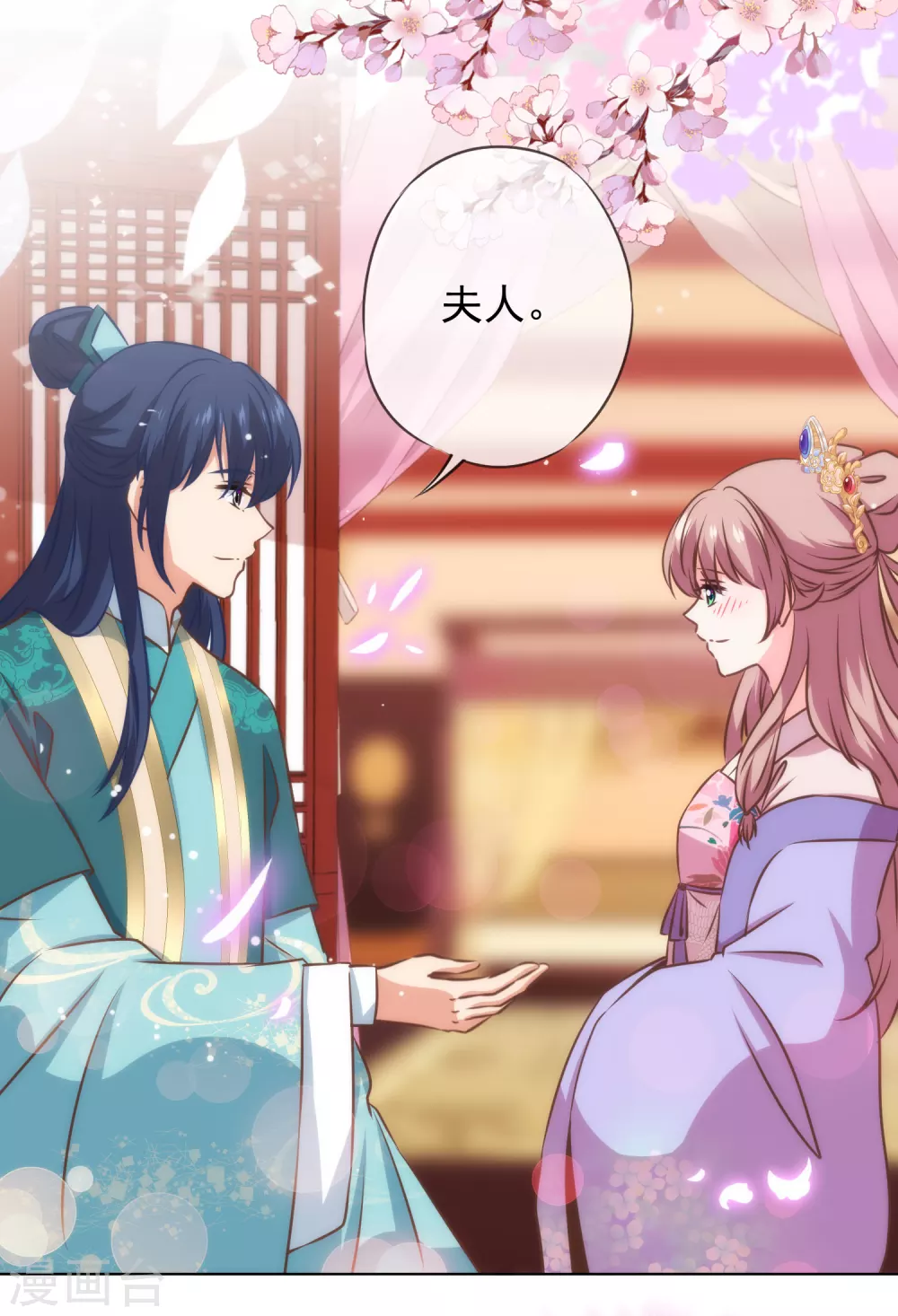 哦，我的宠妃大人韩漫全集-第280话 在外不能飘无删减无遮挡章节图片 