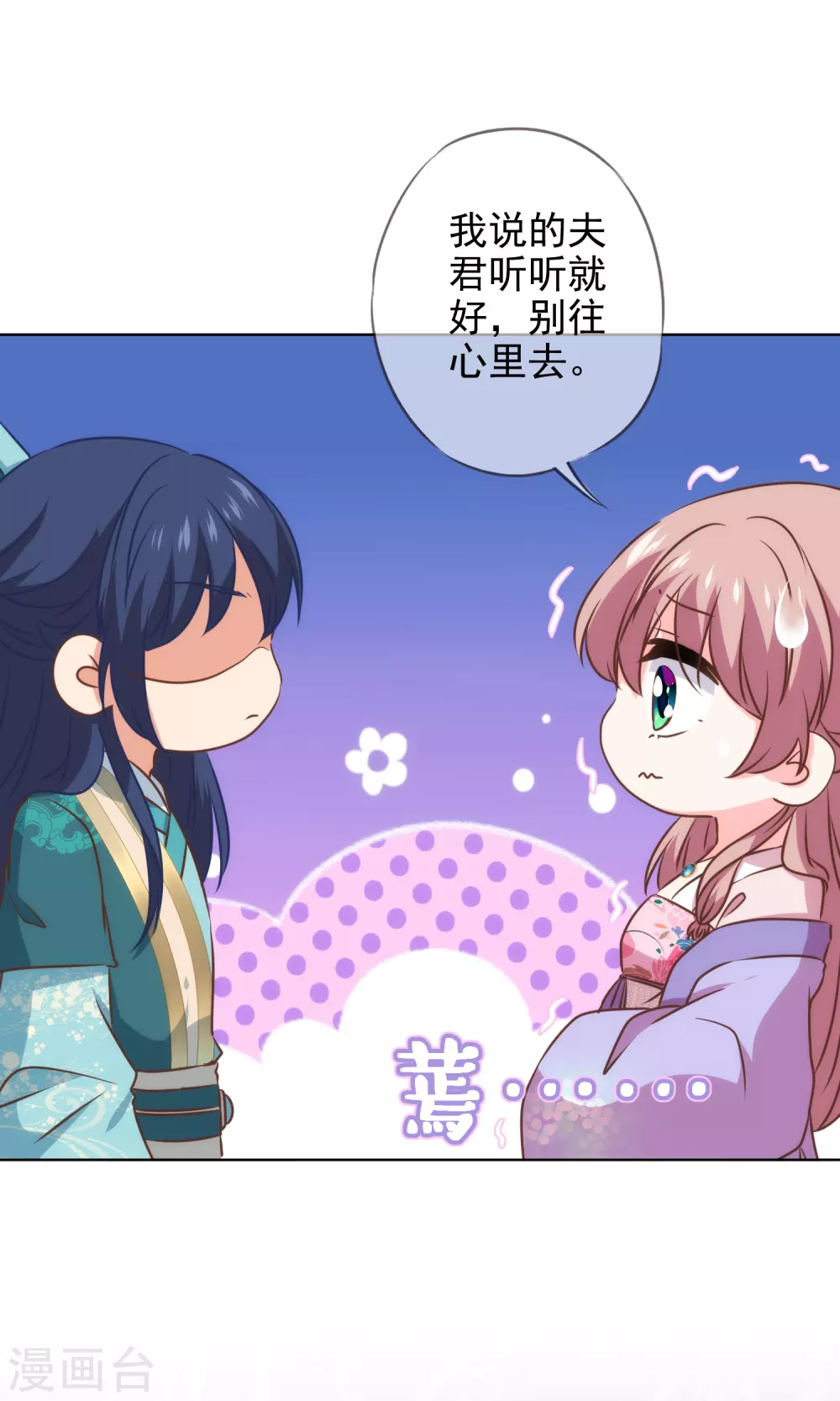 哦，我的宠妃大人韩漫全集-第280话 在外不能飘无删减无遮挡章节图片 