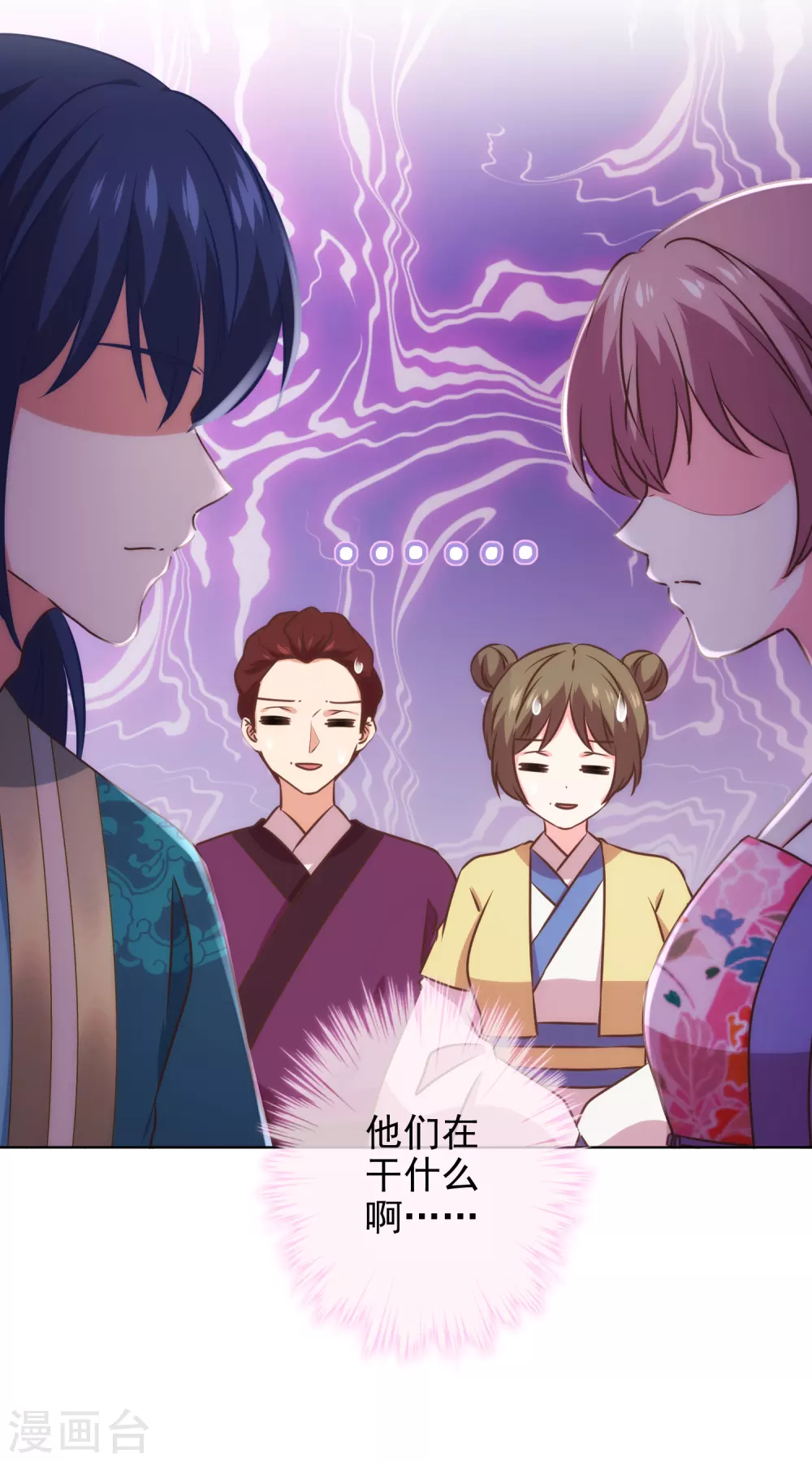 哦，我的宠妃大人韩漫全集-第280话 在外不能飘无删减无遮挡章节图片 