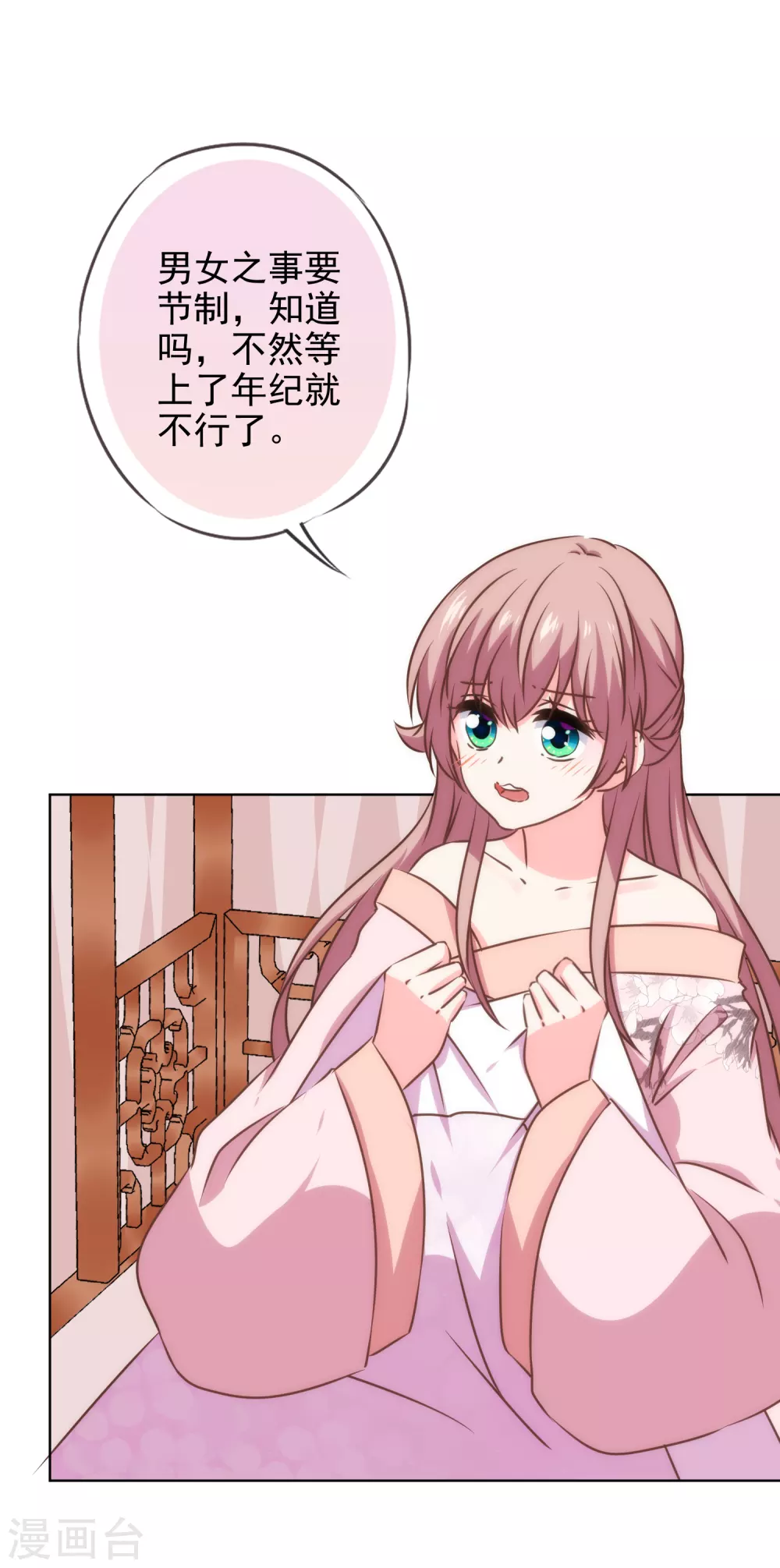 哦，我的宠妃大人韩漫全集-第280话 在外不能飘无删减无遮挡章节图片 