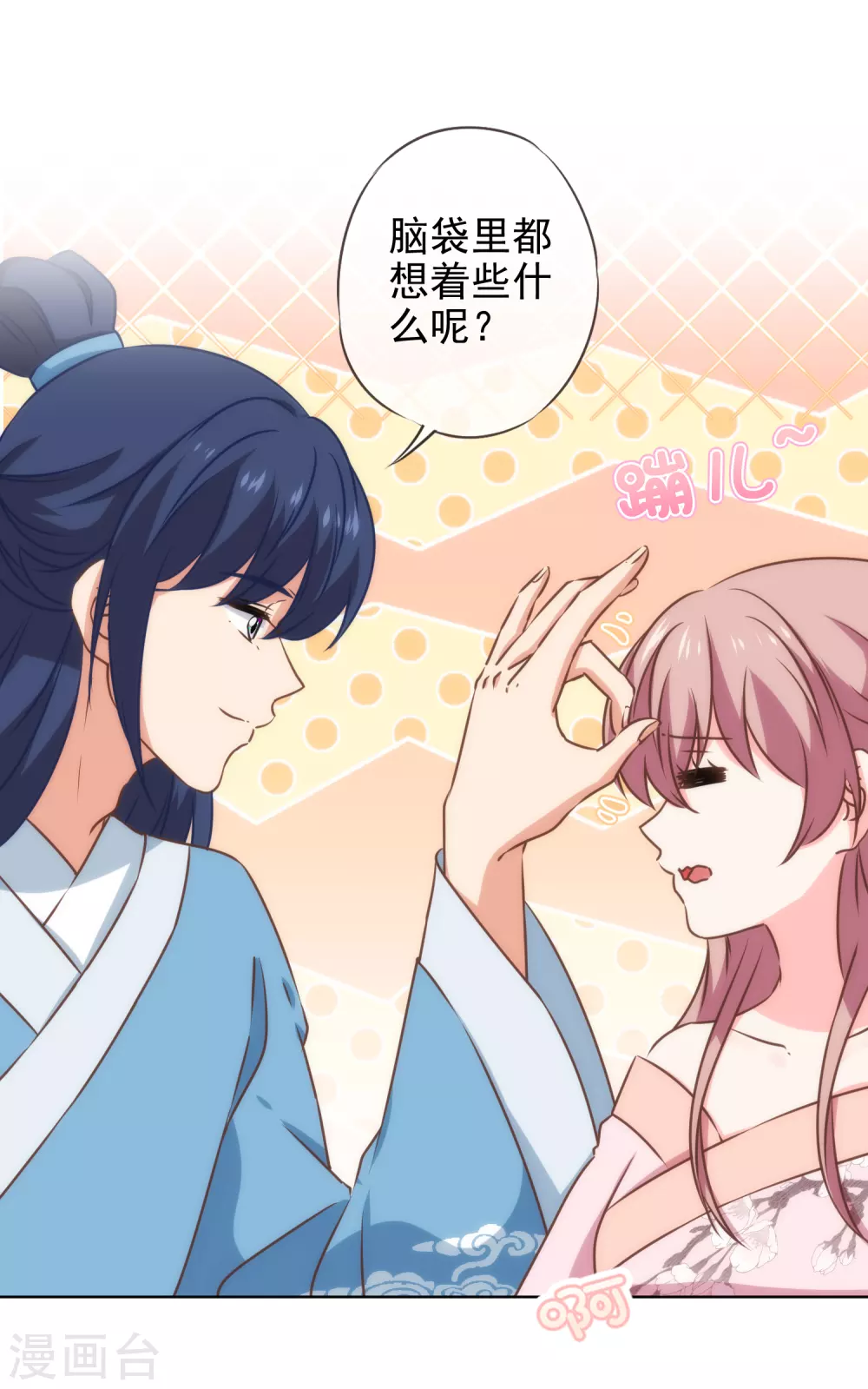 哦，我的宠妃大人韩漫全集-第280话 在外不能飘无删减无遮挡章节图片 