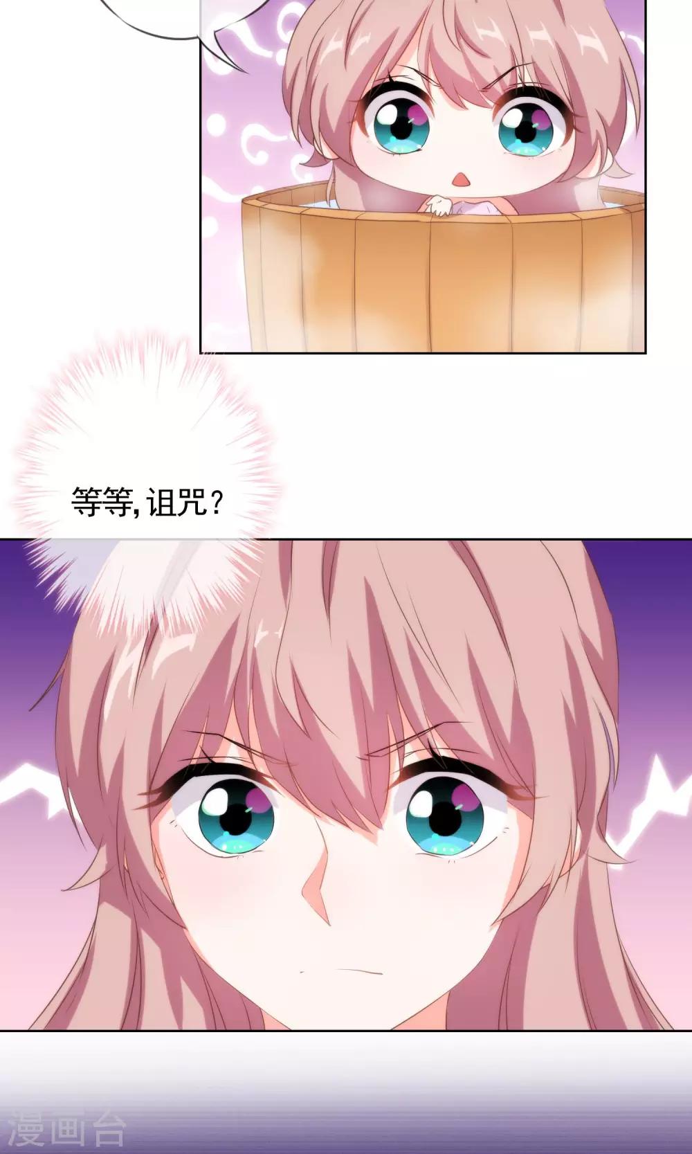 哦，我的宠妃大人韩漫全集-第28话 我的初恋找来了！无删减无遮挡章节图片 