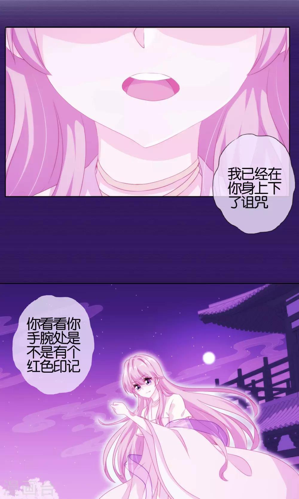 哦，我的宠妃大人韩漫全集-第28话 我的初恋找来了！无删减无遮挡章节图片 