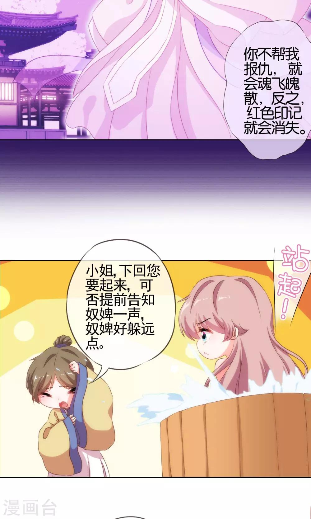 哦，我的宠妃大人韩漫全集-第28话 我的初恋找来了！无删减无遮挡章节图片 