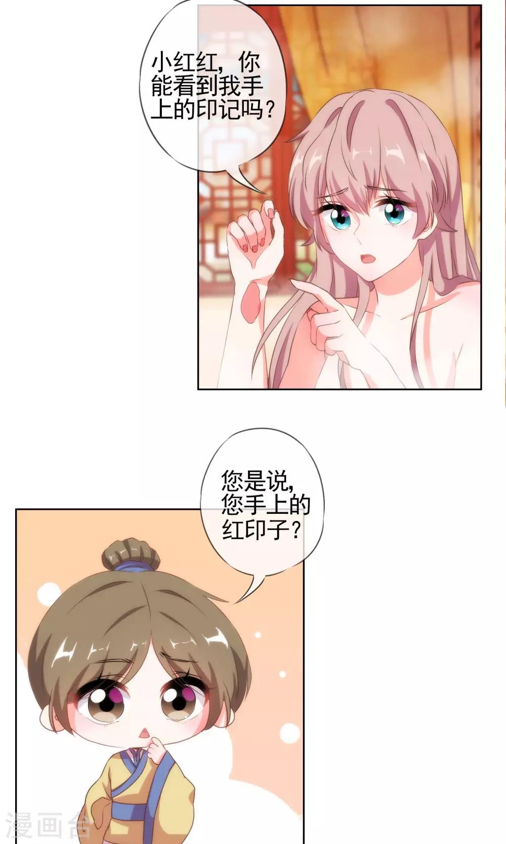 哦，我的宠妃大人韩漫全集-第28话 我的初恋找来了！无删减无遮挡章节图片 