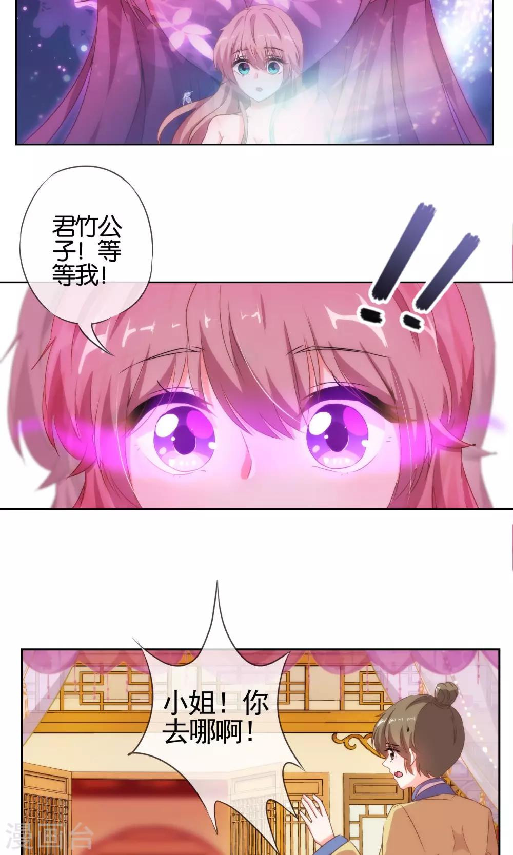 哦，我的宠妃大人韩漫全集-第28话 我的初恋找来了！无删减无遮挡章节图片 