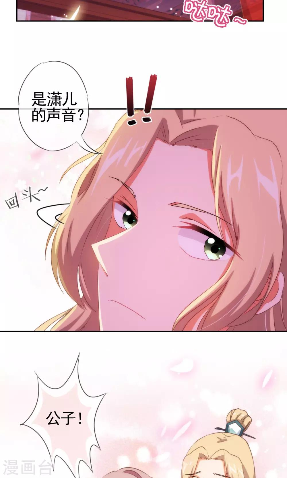 哦，我的宠妃大人韩漫全集-第28话 我的初恋找来了！无删减无遮挡章节图片 