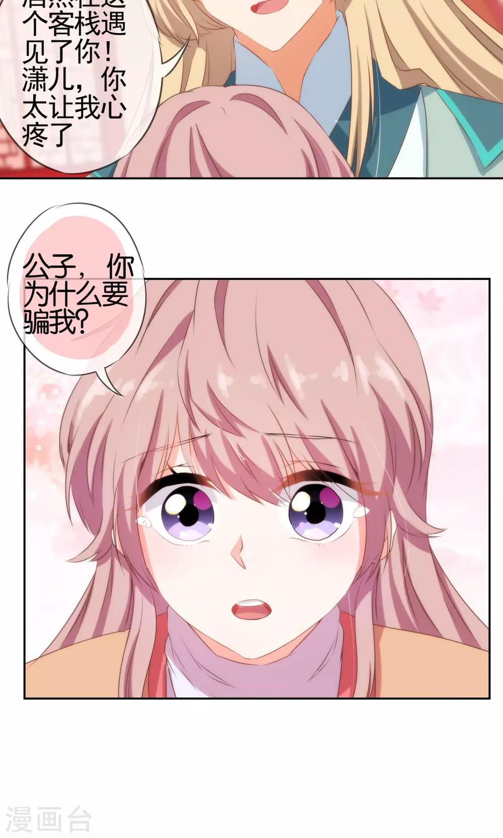 哦，我的宠妃大人韩漫全集-第28话 我的初恋找来了！无删减无遮挡章节图片 