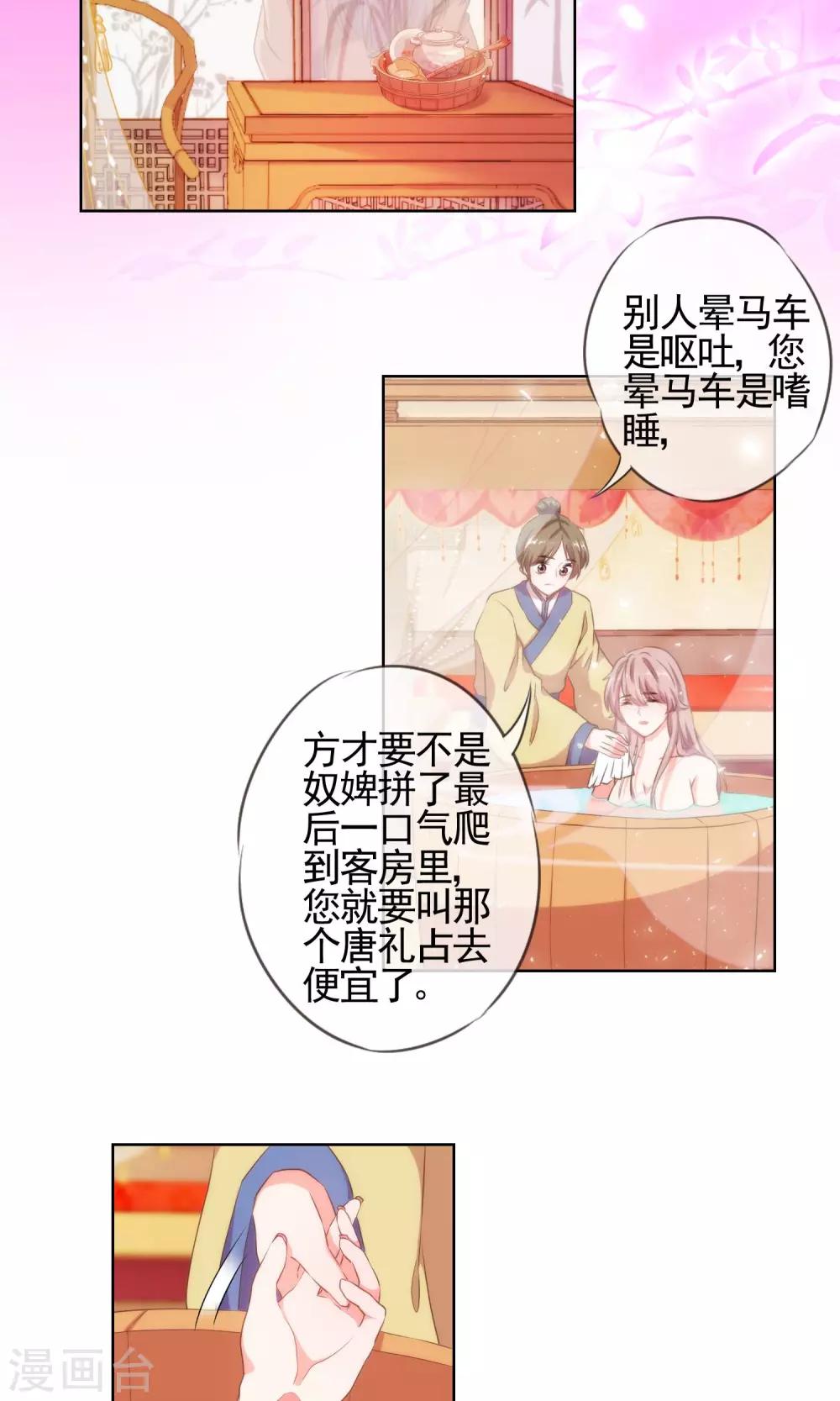 哦，我的宠妃大人韩漫全集-第28话 我的初恋找来了！无删减无遮挡章节图片 