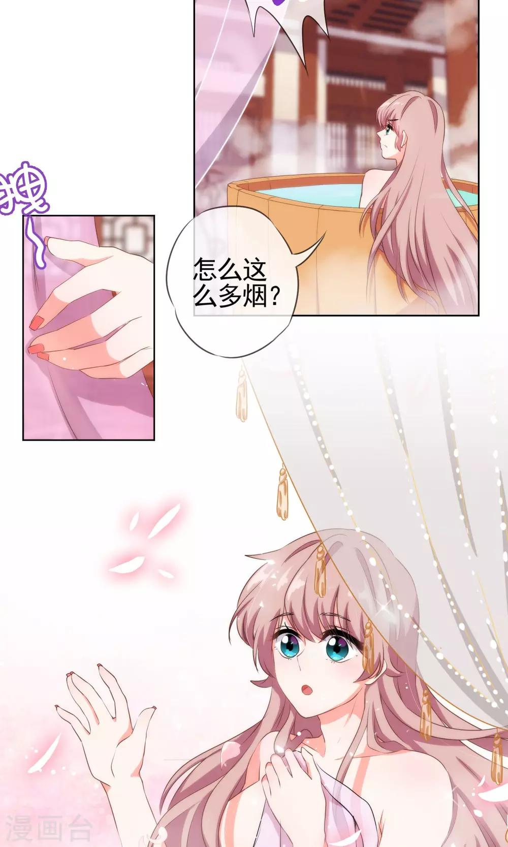 哦，我的宠妃大人韩漫全集-第28话 我的初恋找来了！无删减无遮挡章节图片 