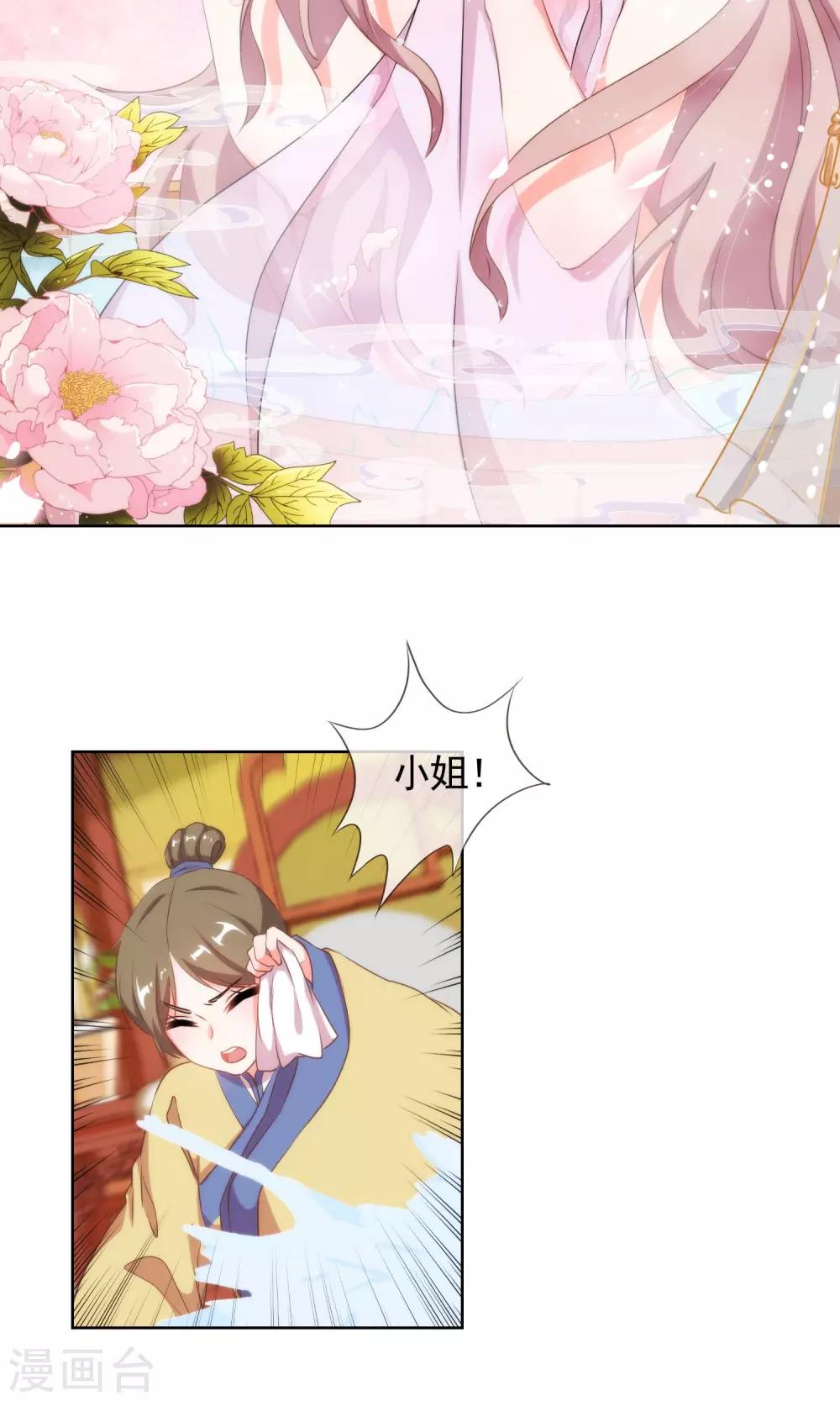 哦，我的宠妃大人韩漫全集-第28话 我的初恋找来了！无删减无遮挡章节图片 
