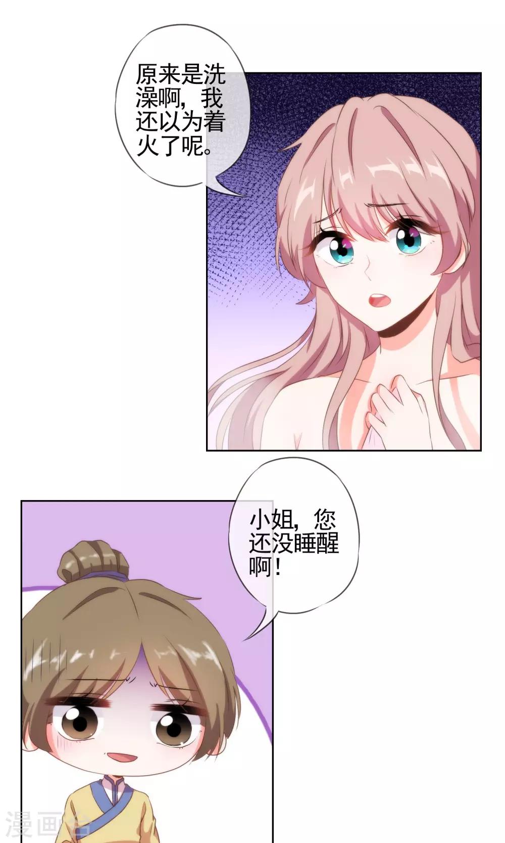 哦，我的宠妃大人韩漫全集-第28话 我的初恋找来了！无删减无遮挡章节图片 