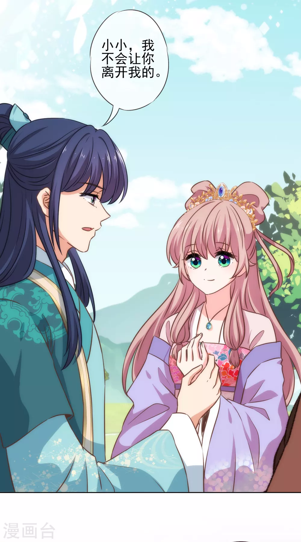 哦，我的宠妃大人韩漫全集-第282话 成精了的铁树无删减无遮挡章节图片 