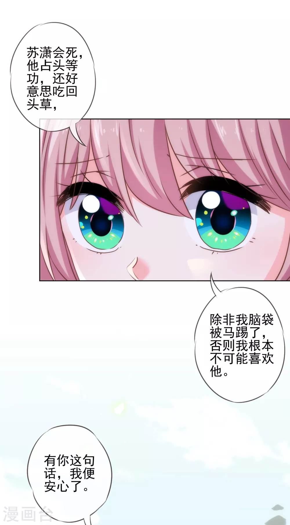 哦，我的宠妃大人韩漫全集-第282话 成精了的铁树无删减无遮挡章节图片 