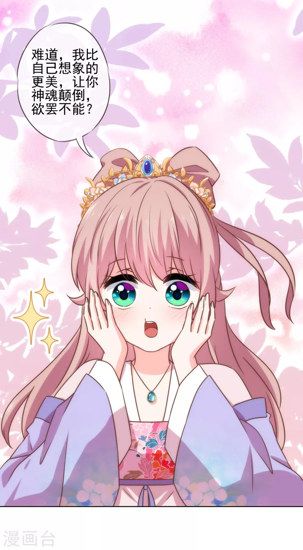 哦，我的宠妃大人韩漫全集-第282话 成精了的铁树无删减无遮挡章节图片 