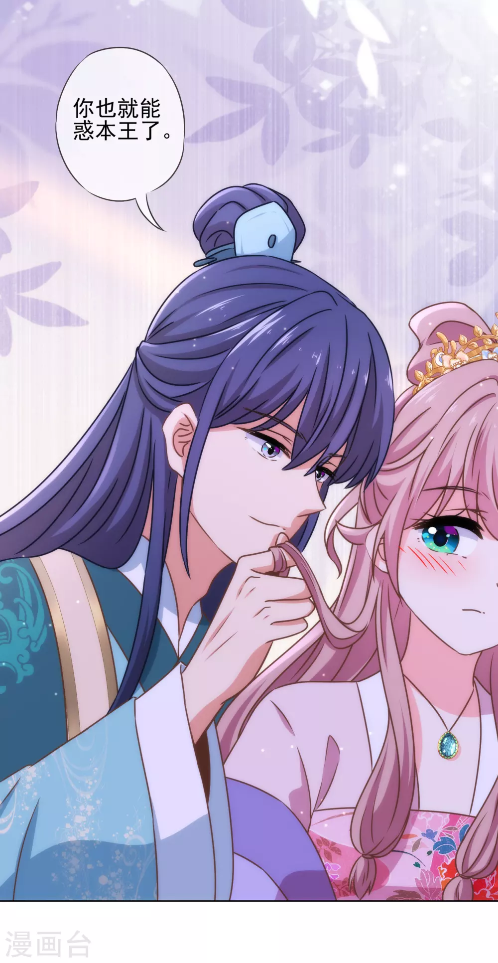 哦，我的宠妃大人韩漫全集-第282话 成精了的铁树无删减无遮挡章节图片 