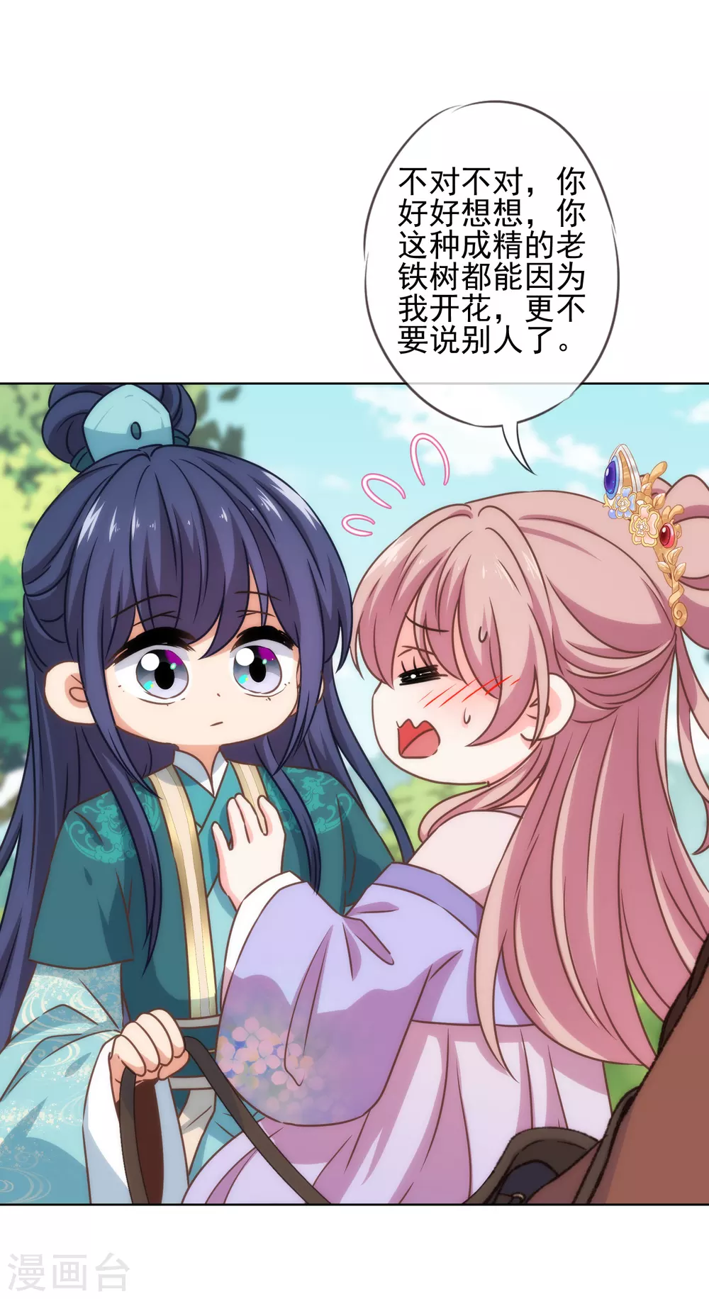 哦，我的宠妃大人韩漫全集-第282话 成精了的铁树无删减无遮挡章节图片 
