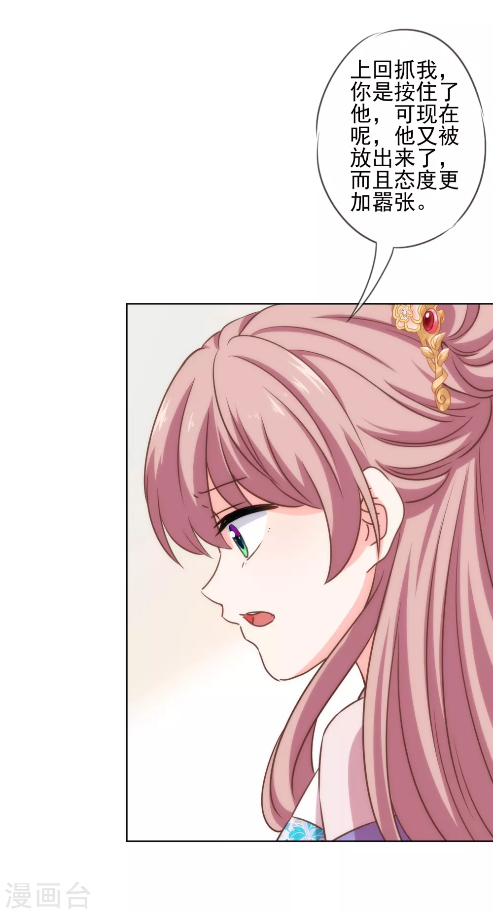 哦，我的宠妃大人韩漫全集-第282话 成精了的铁树无删减无遮挡章节图片 