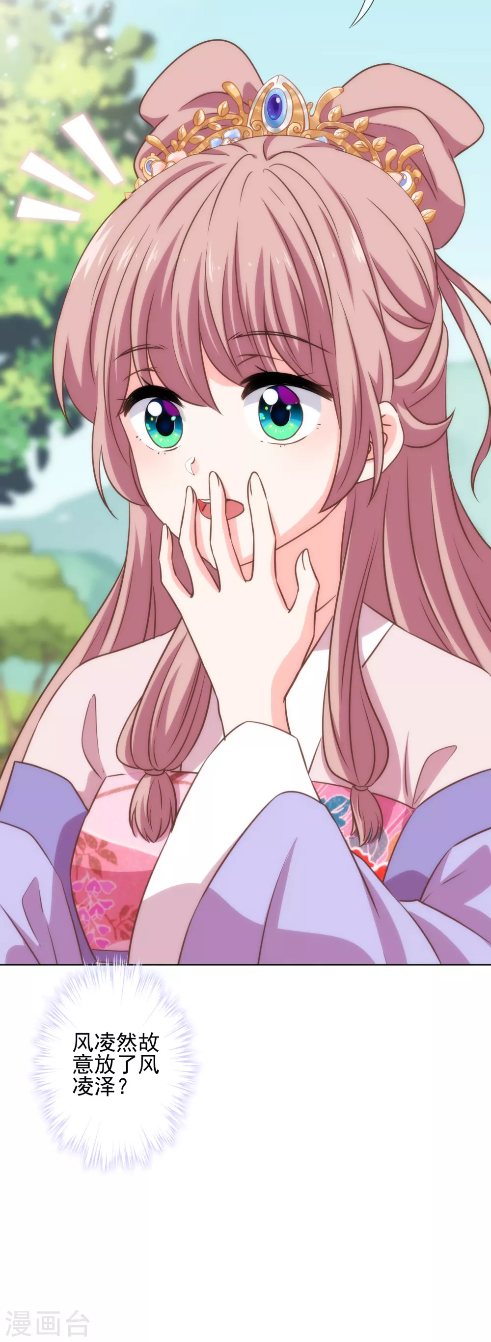 哦，我的宠妃大人韩漫全集-第282话 成精了的铁树无删减无遮挡章节图片 