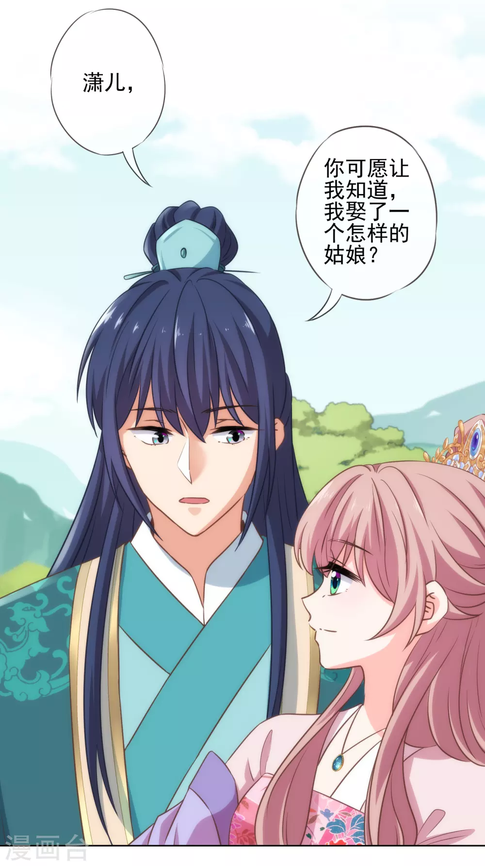哦，我的宠妃大人韩漫全集-第282话 成精了的铁树无删减无遮挡章节图片 