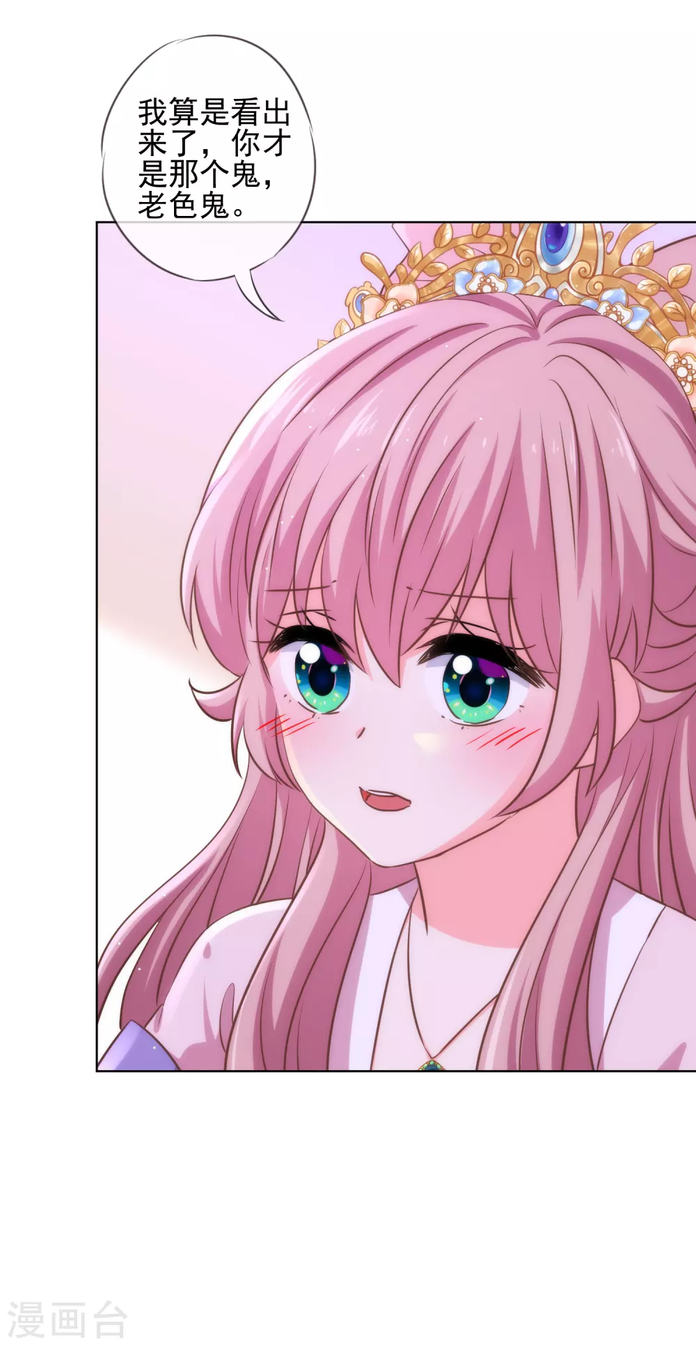 哦，我的宠妃大人韩漫全集-第282话 成精了的铁树无删减无遮挡章节图片 