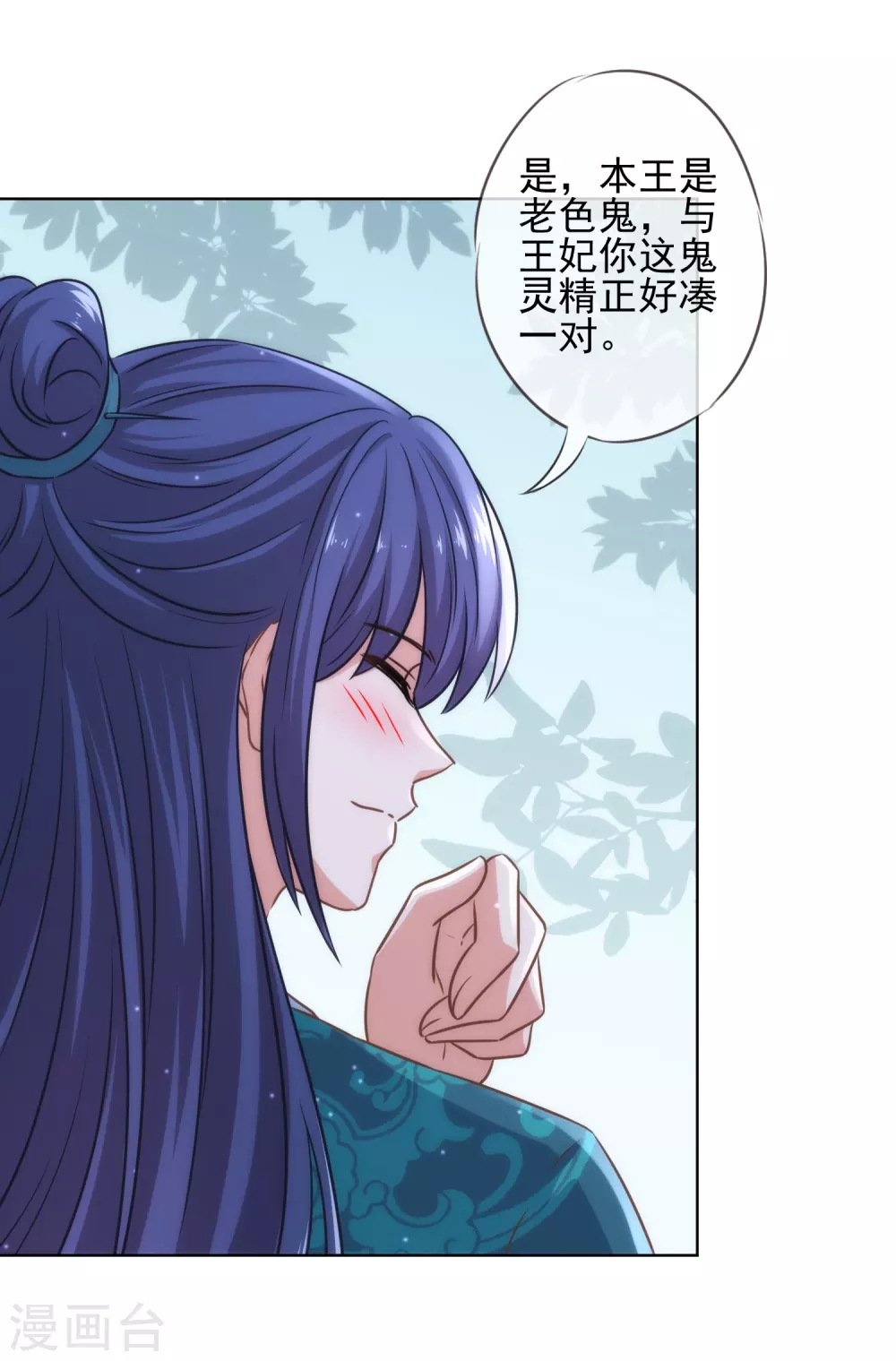 哦，我的宠妃大人韩漫全集-第282话 成精了的铁树无删减无遮挡章节图片 
