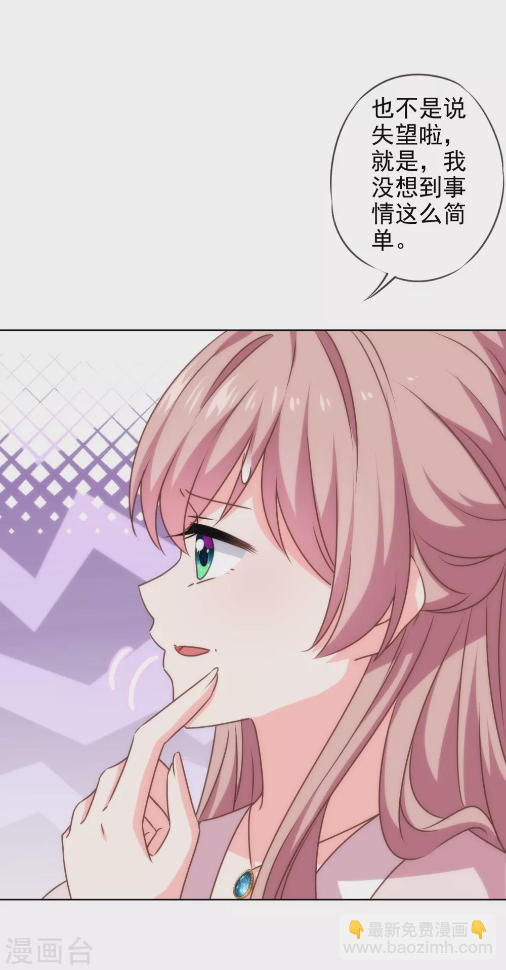 哦，我的宠妃大人韩漫全集-第283话 不同世界的人无删减无遮挡章节图片 
