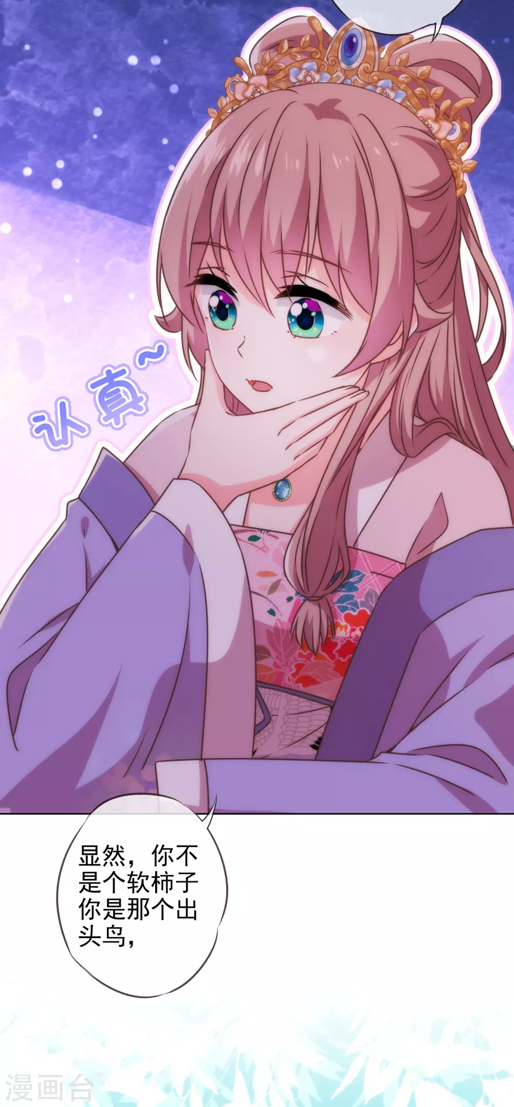 哦，我的宠妃大人韩漫全集-第283话 不同世界的人无删减无遮挡章节图片 